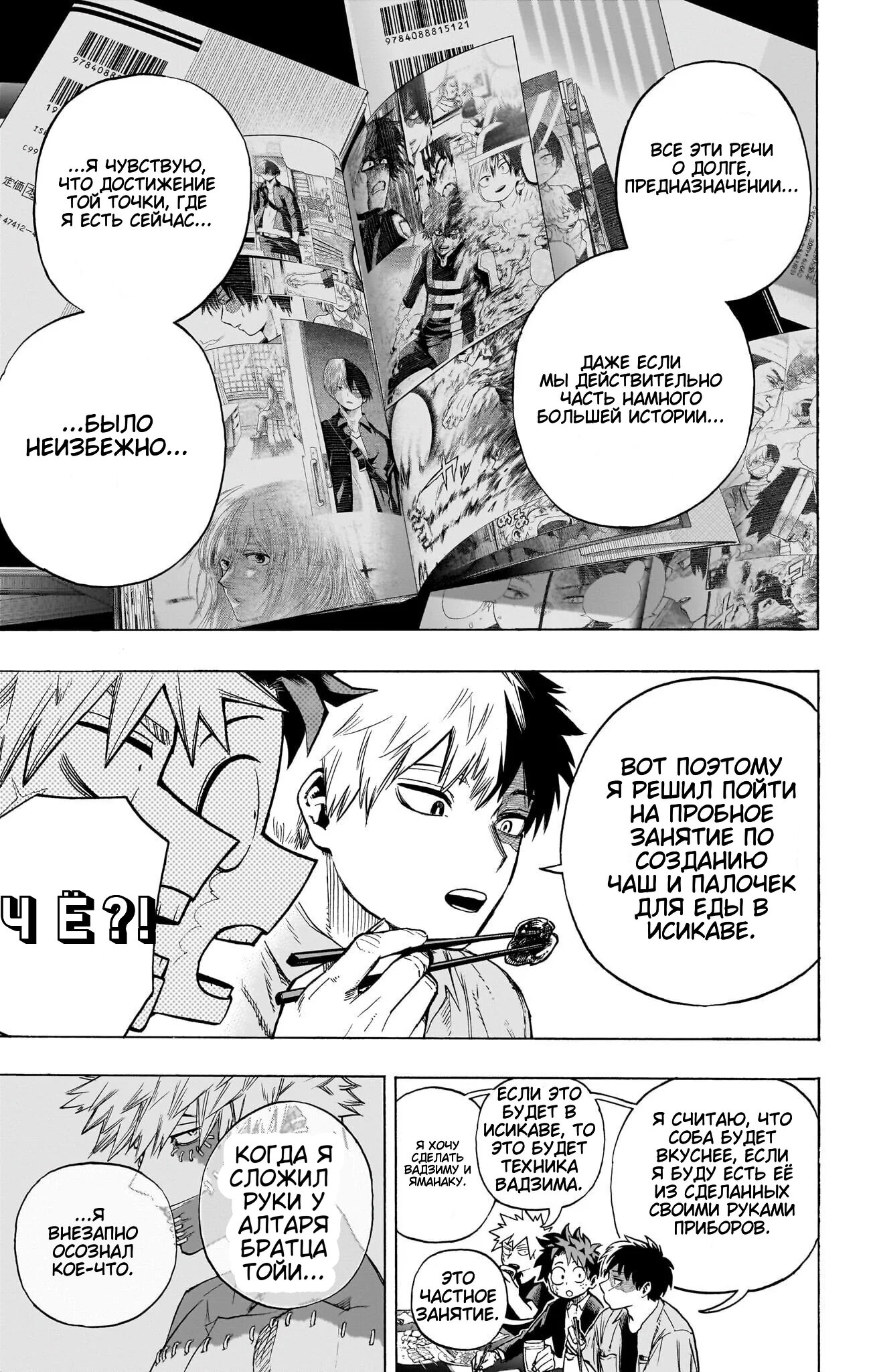 Read Boku no Hero Academia RU Manga Online
