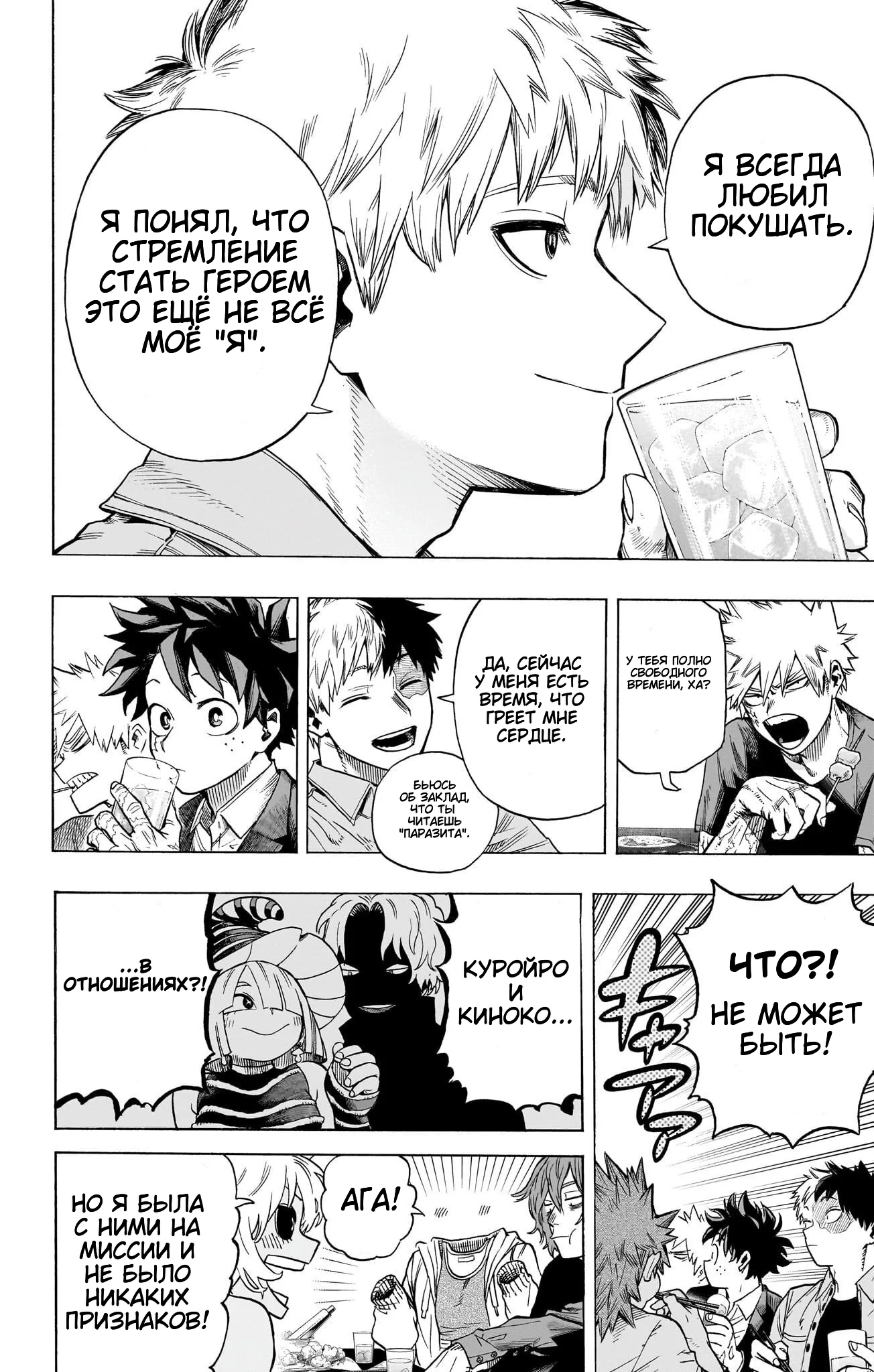 Read Boku no Hero Academia RU Manga Online