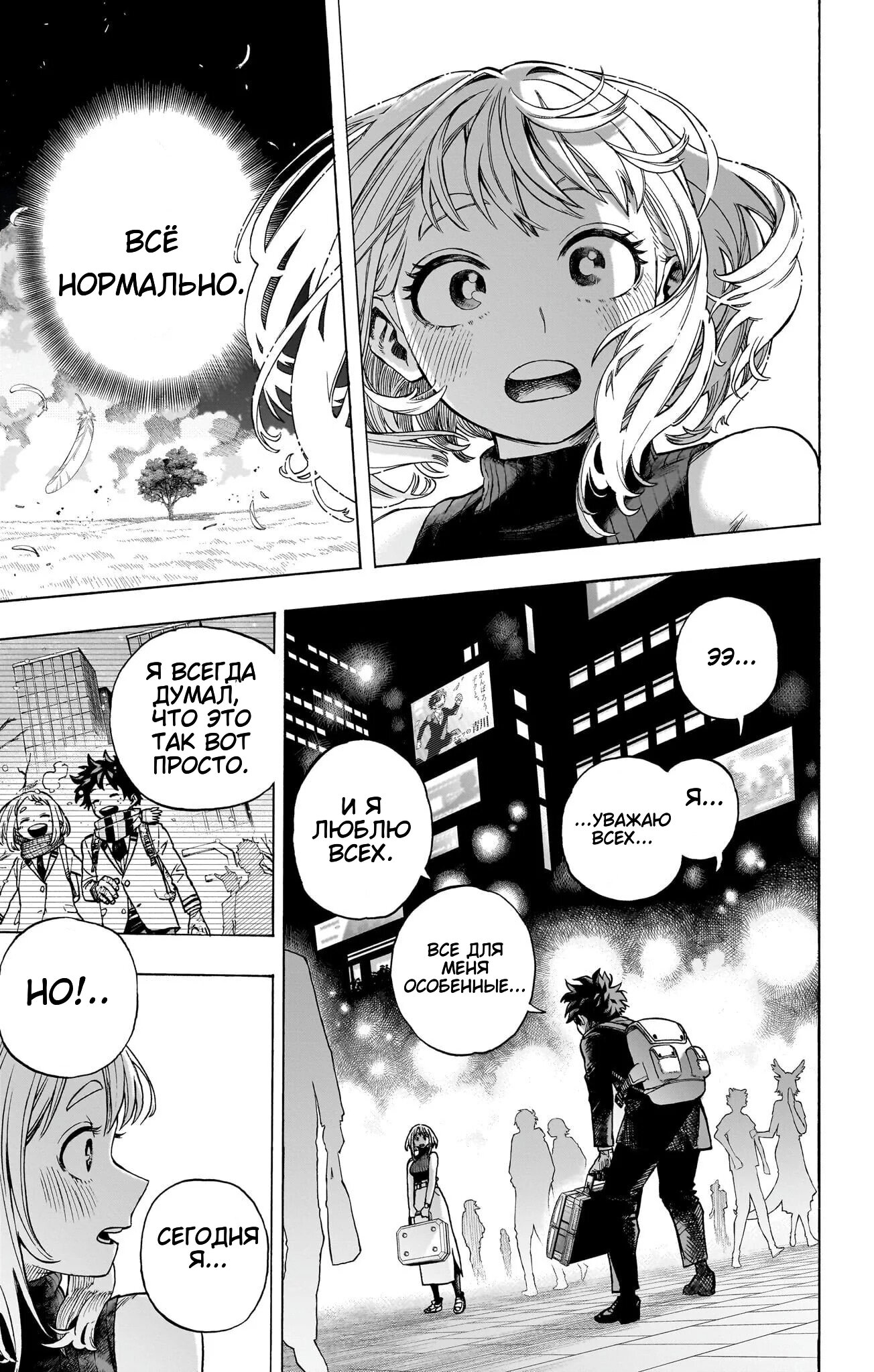 Read Boku no Hero Academia RU Manga Online