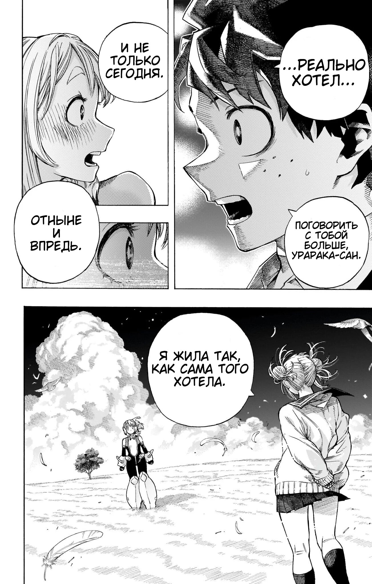 Read Boku no Hero Academia RU Manga Online
