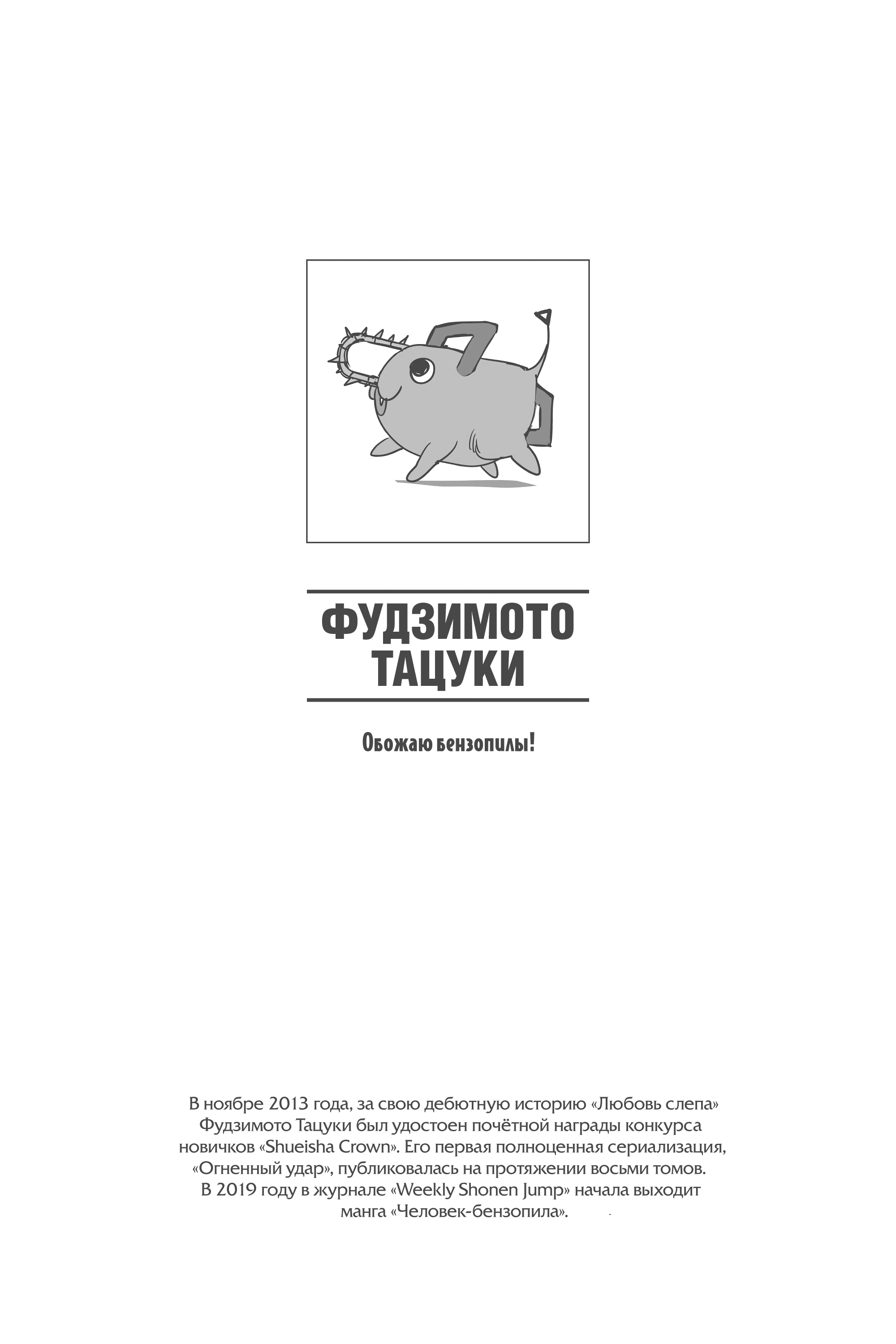 Read Chainsaw Man RU Manga Online