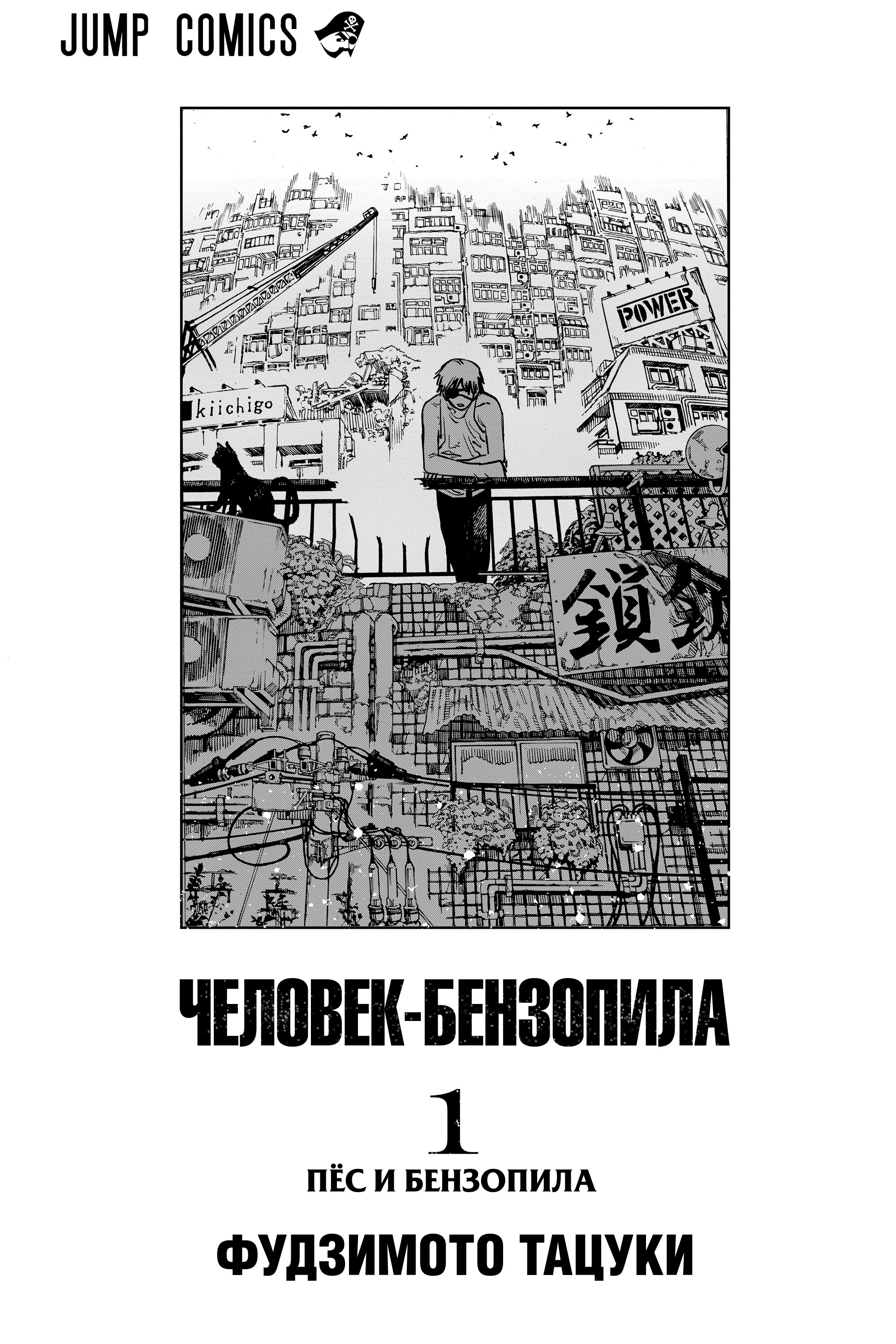 Read Chainsaw Man RU Manga Online