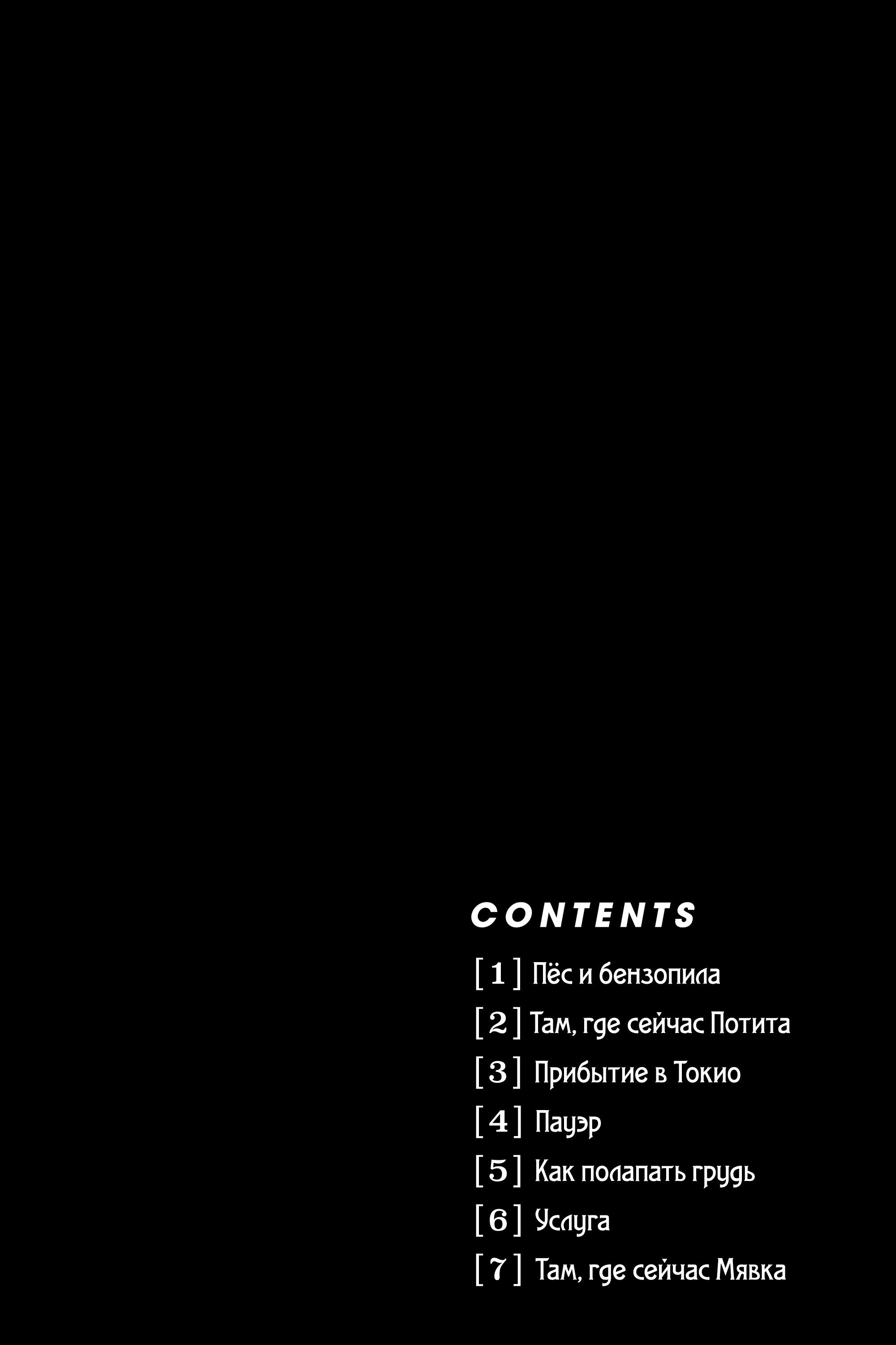 Read Chainsaw Man RU Manga Online