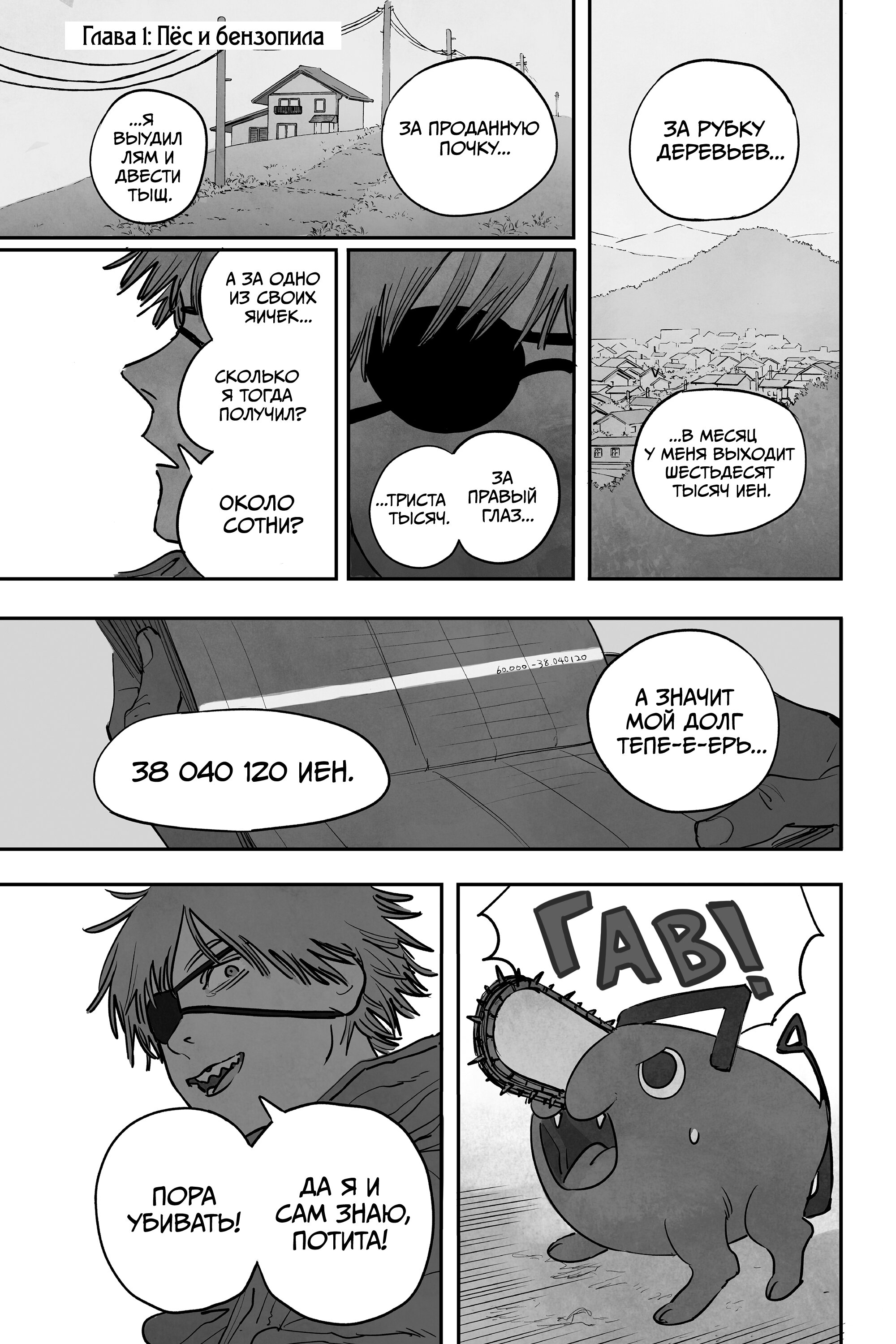 Read Chainsaw Man RU Manga Online