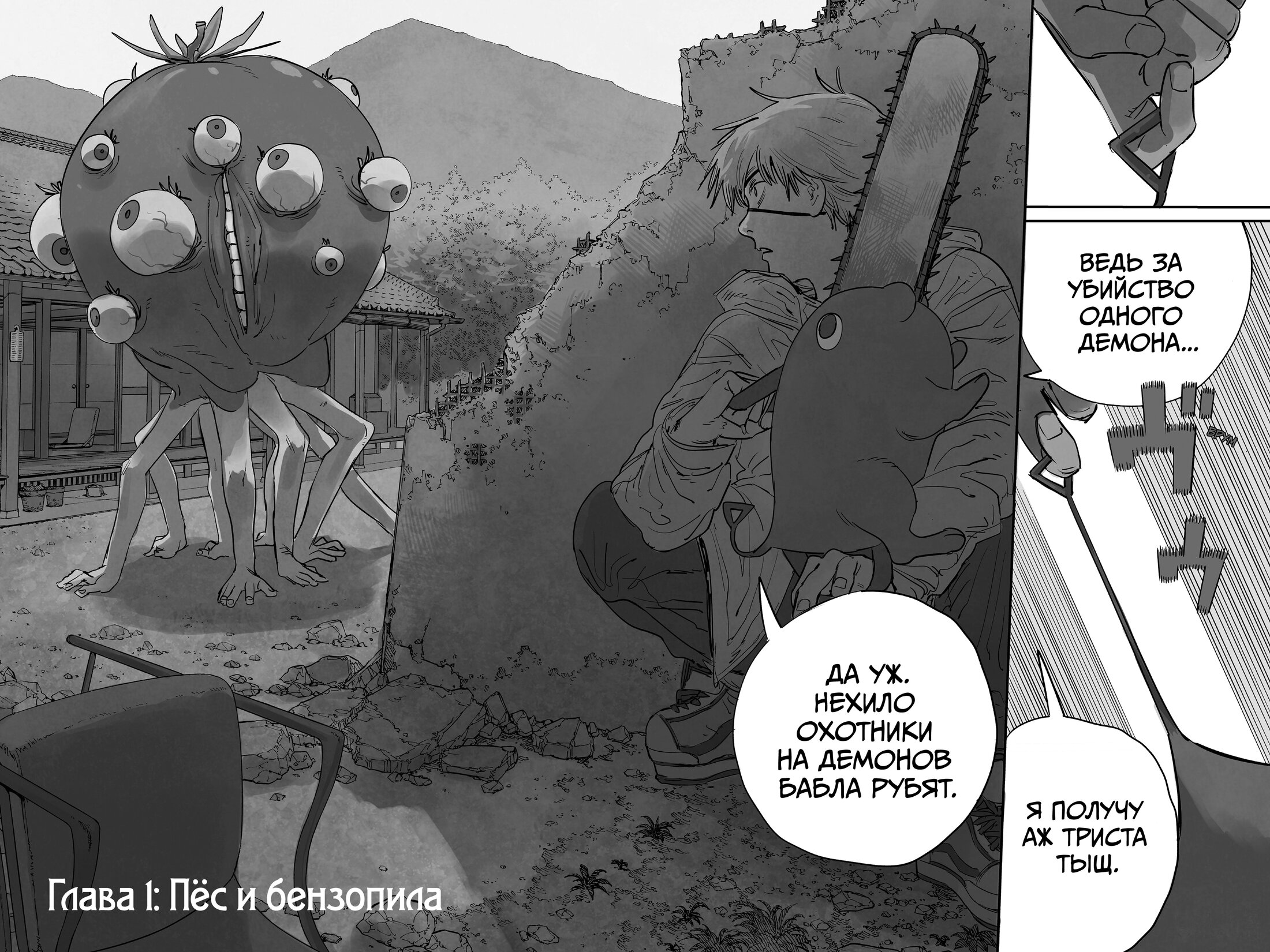 Read Chainsaw Man RU Manga Online