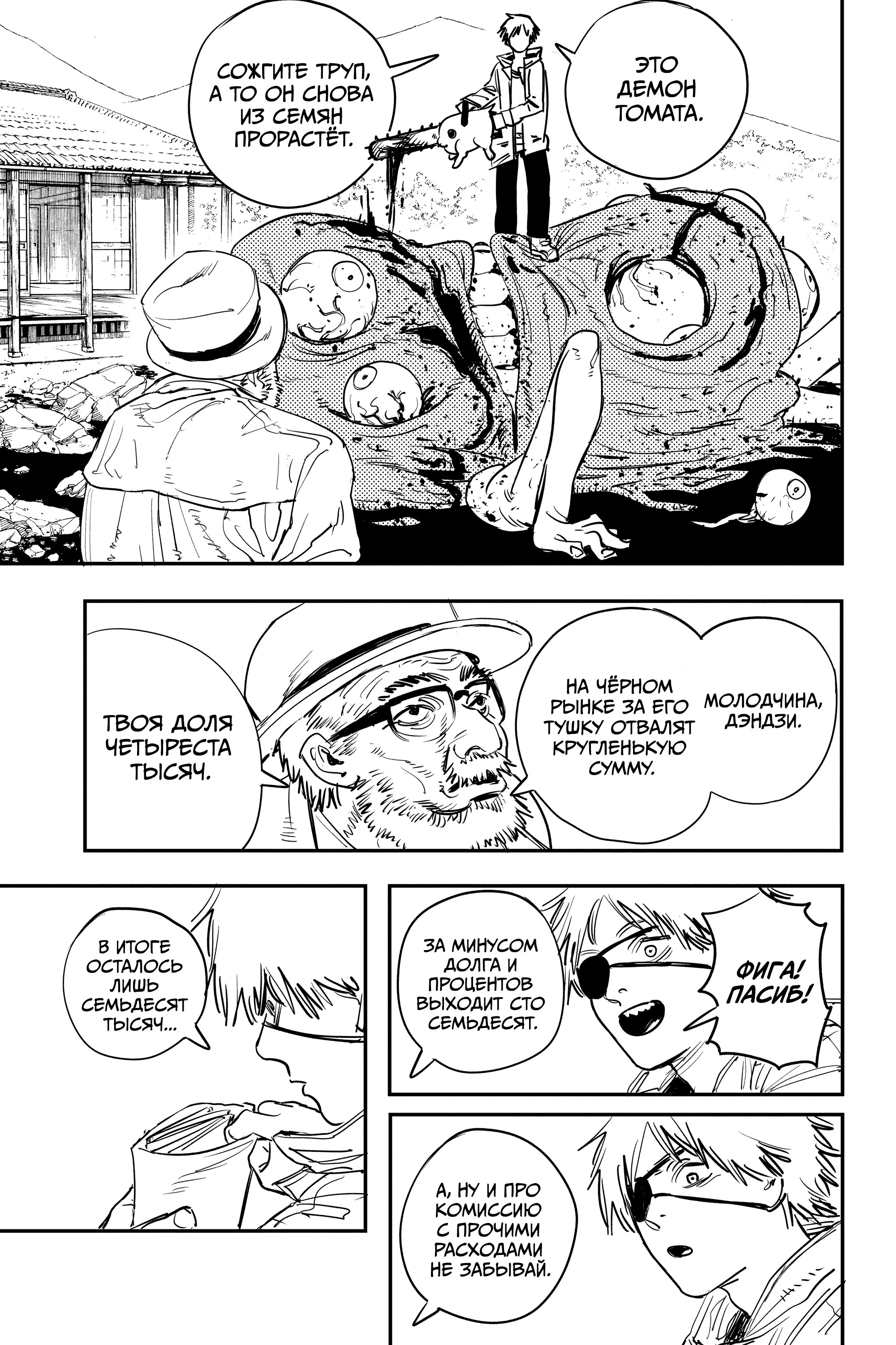 Read Chainsaw Man RU Manga Online