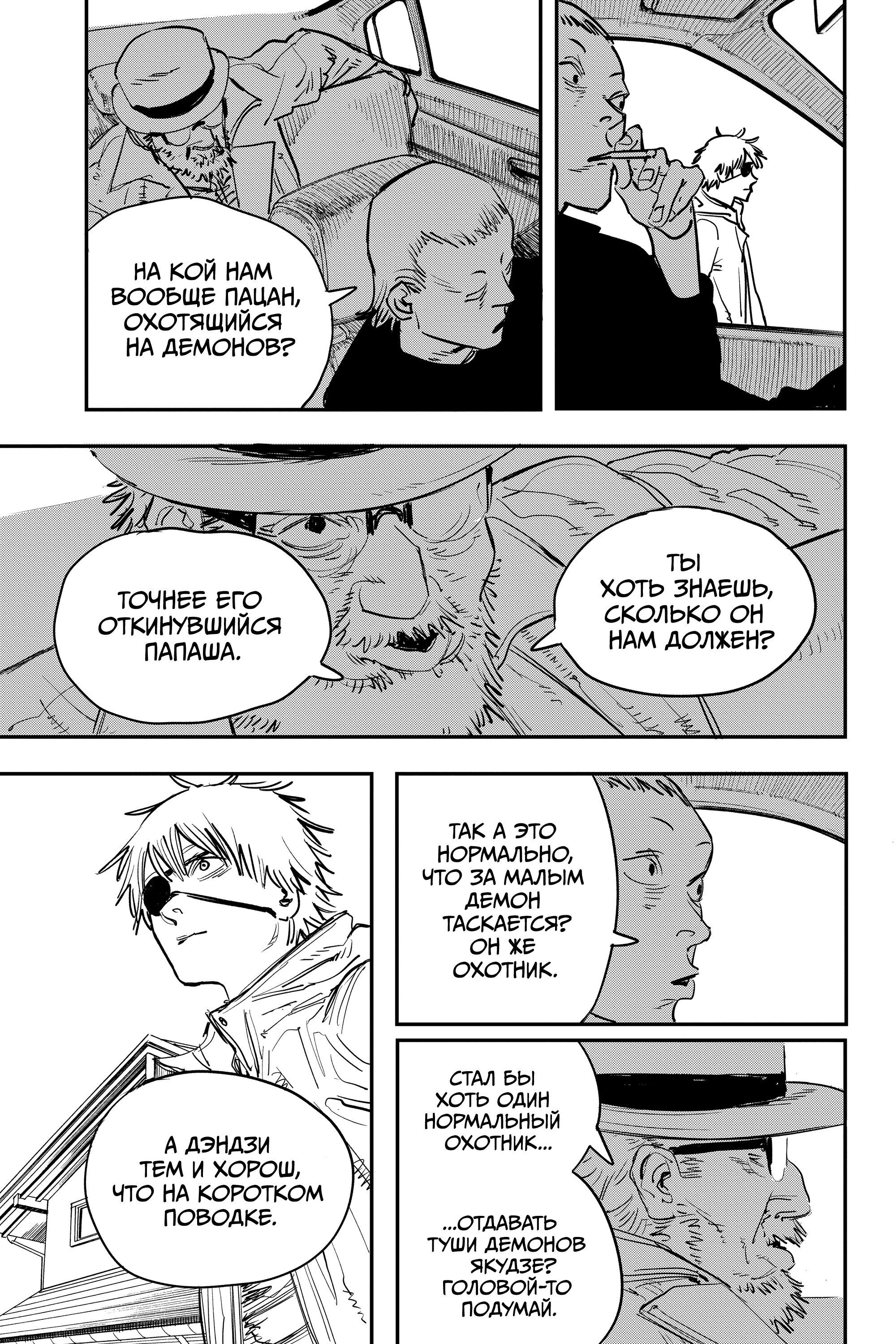 Read Chainsaw Man RU Manga Online