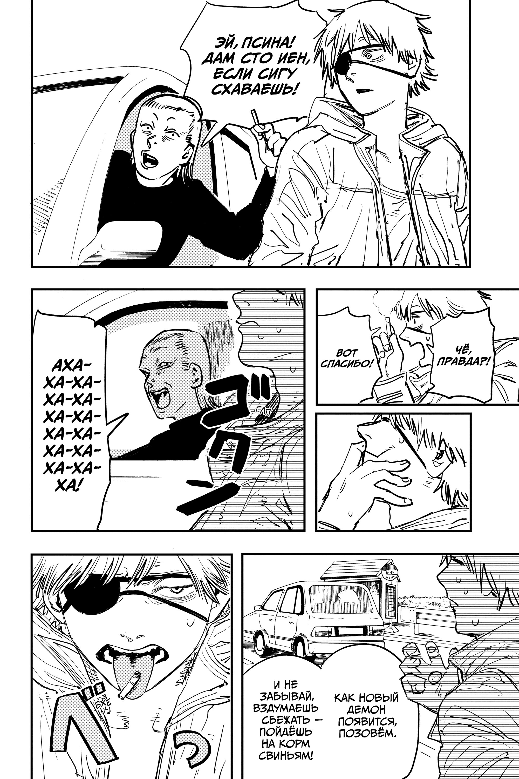 Read Chainsaw Man RU Manga Online