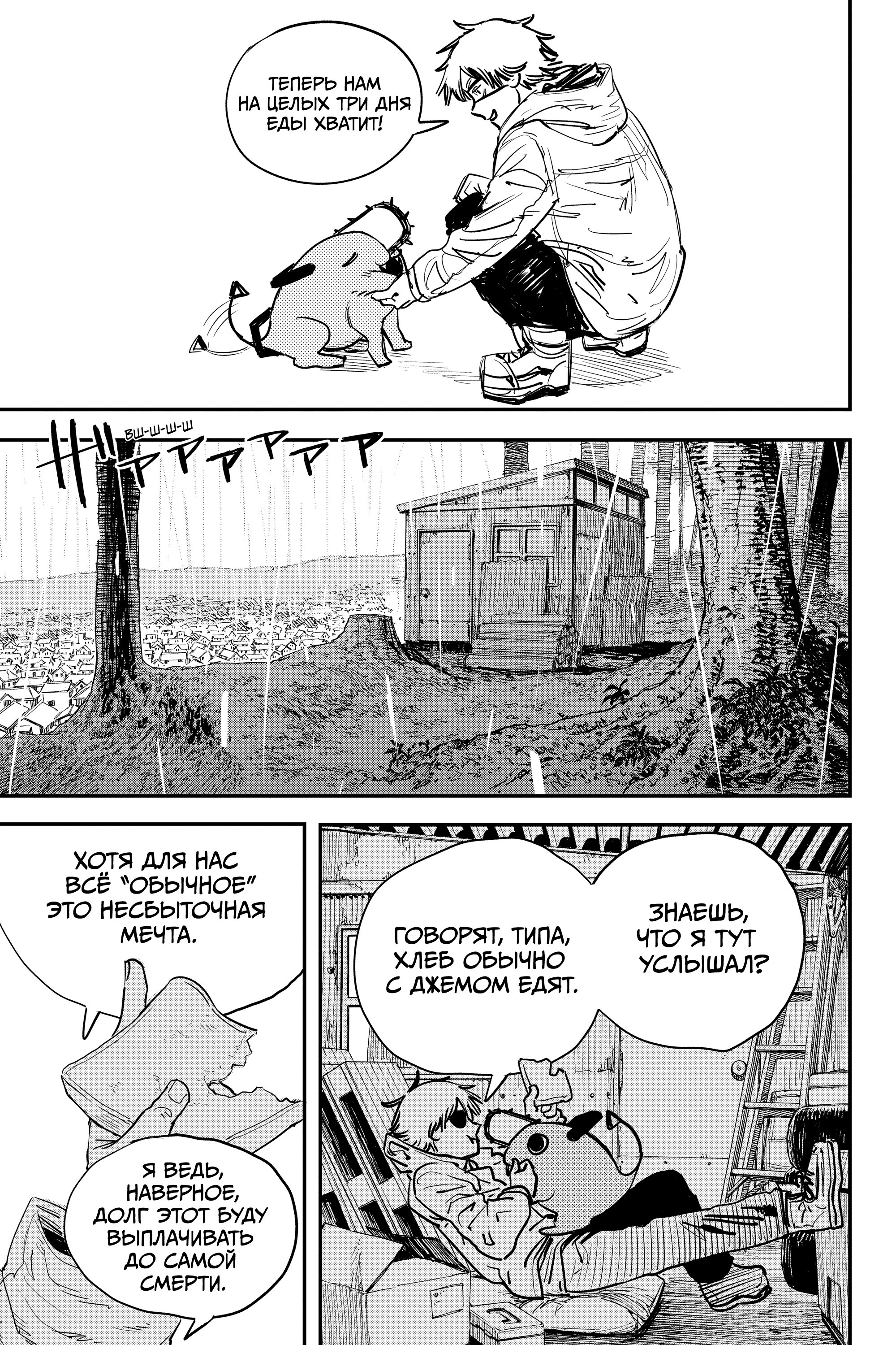 Read Chainsaw Man RU Manga Online