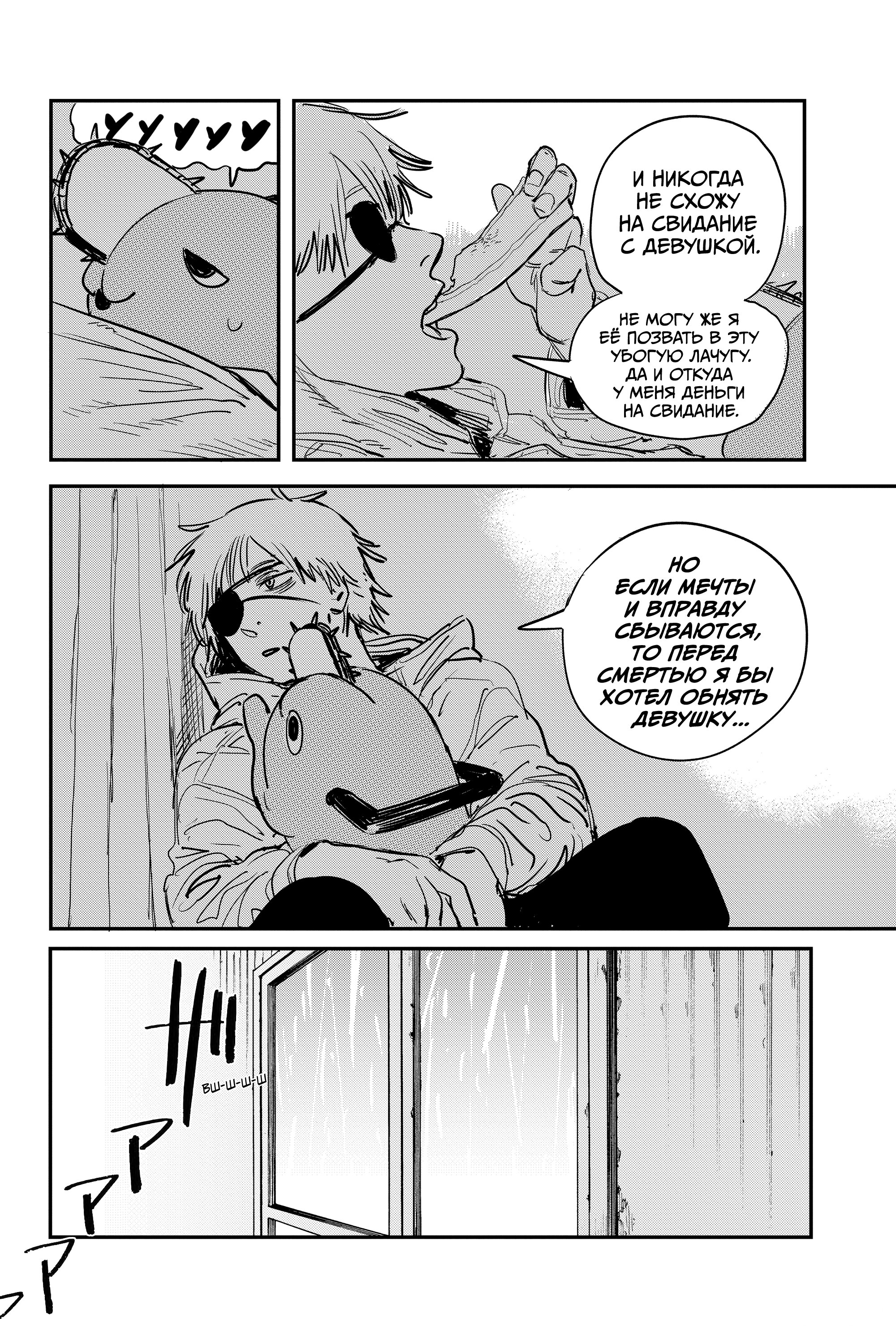 Read Chainsaw Man RU Manga Online
