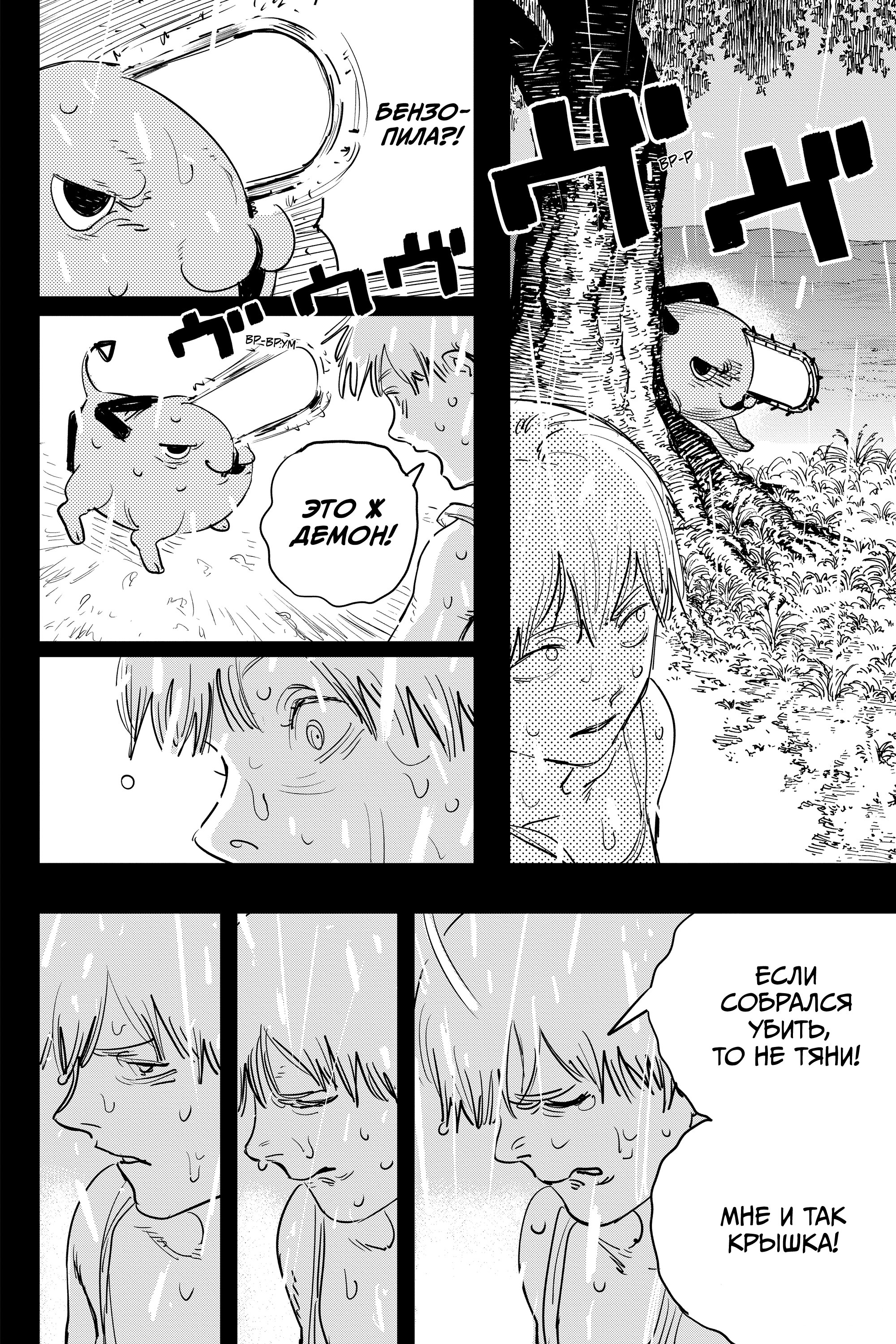 Read Chainsaw Man RU Manga Online