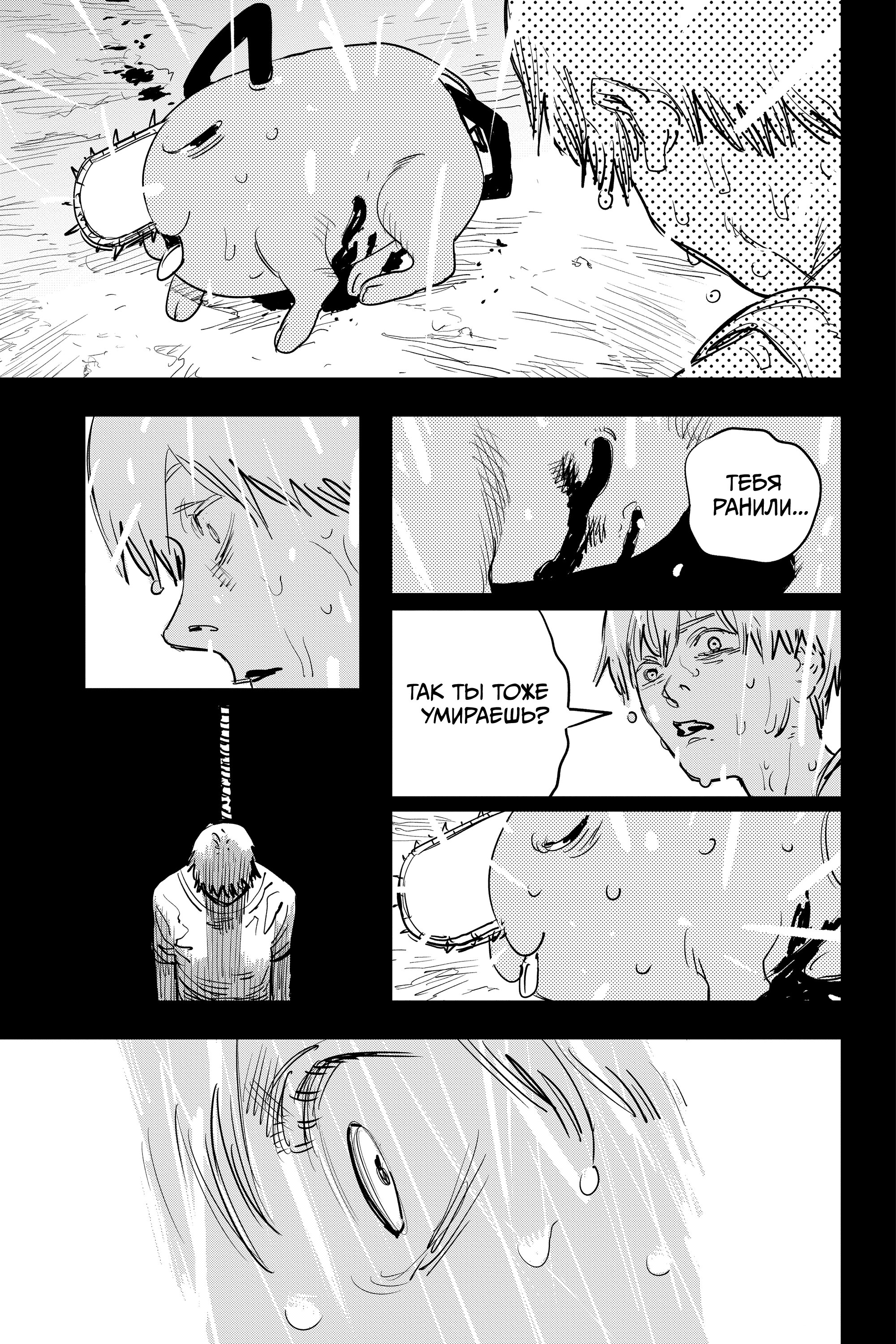 Read Chainsaw Man RU Manga Online