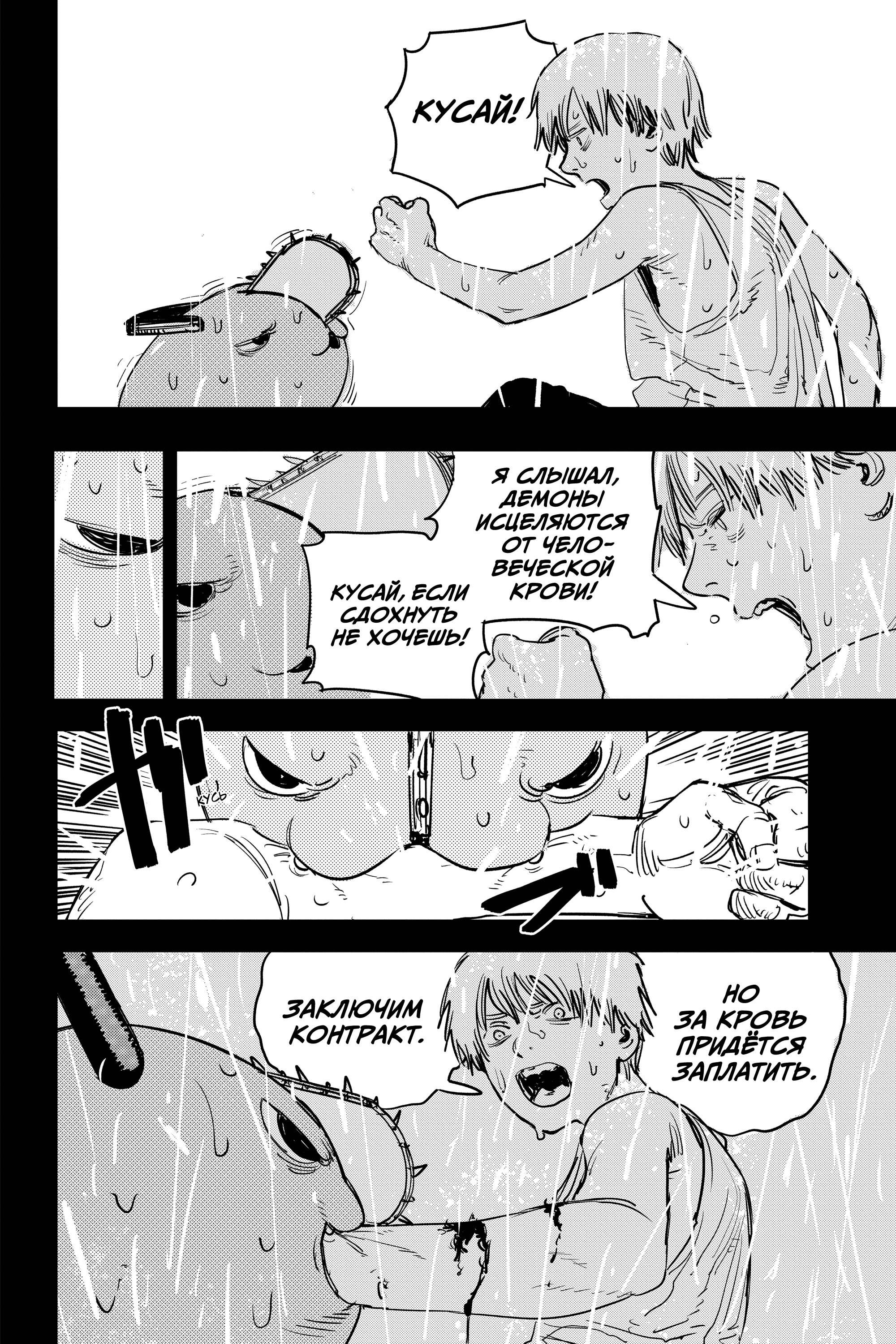 Read Chainsaw Man RU Manga Online