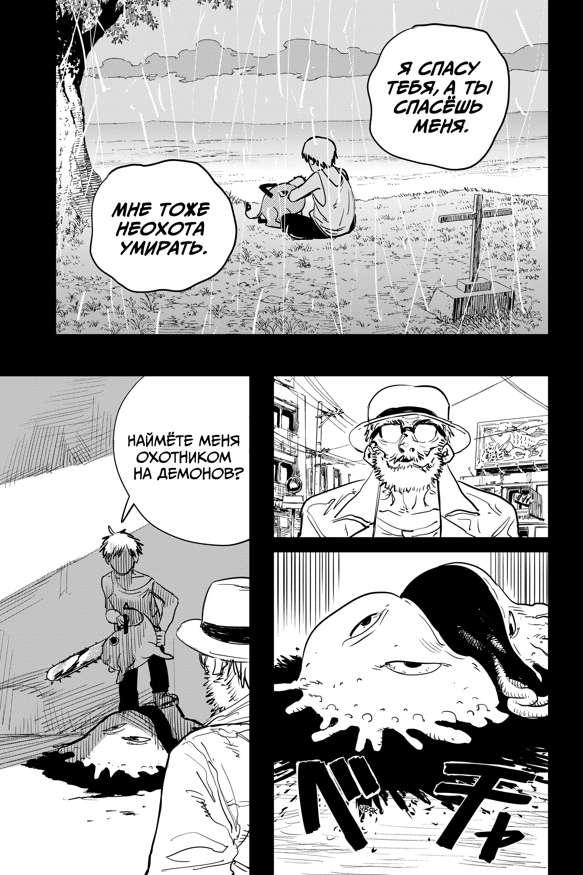 Read Chainsaw Man RU Manga Online