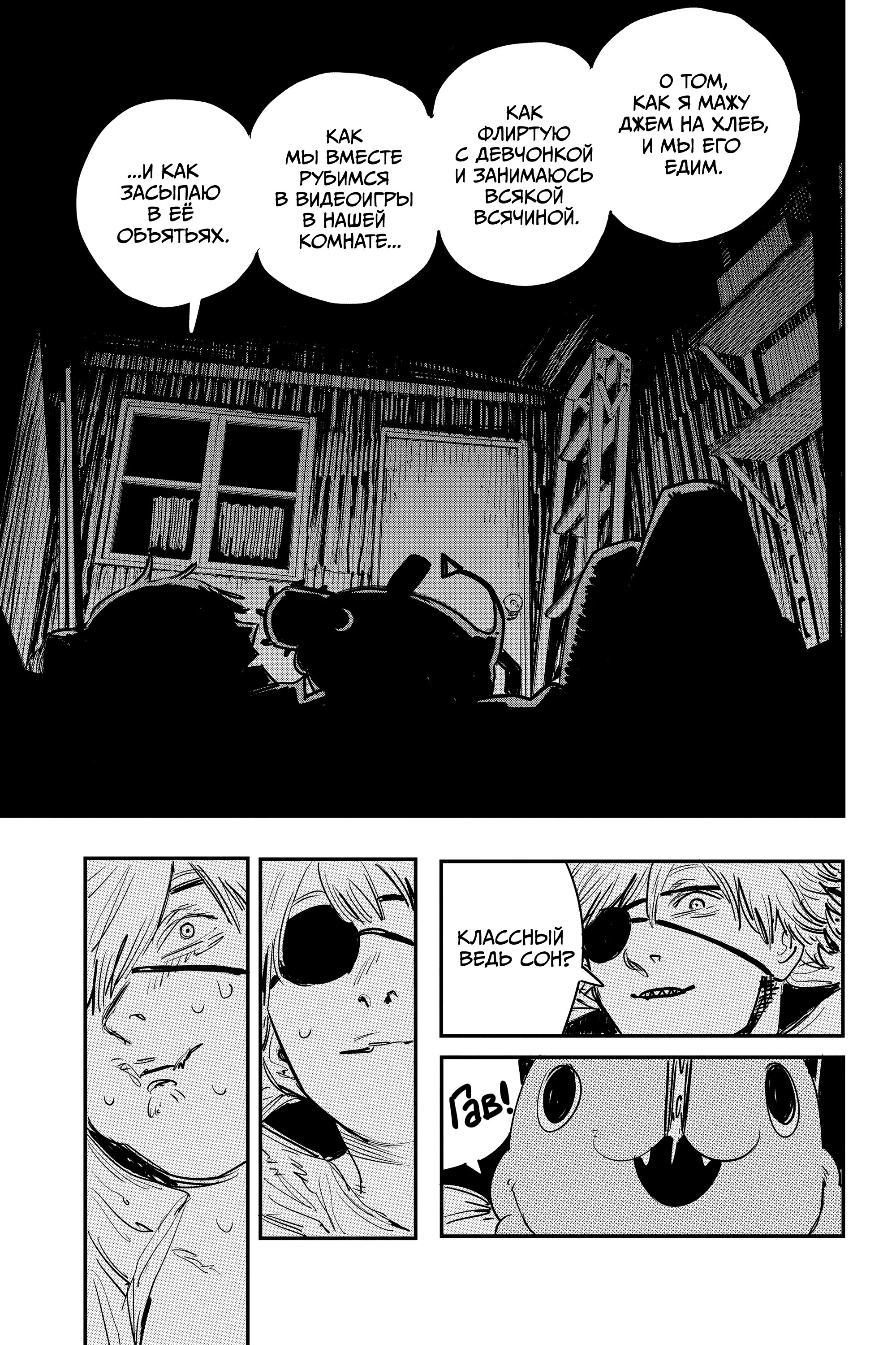 Read Chainsaw Man RU Manga Online