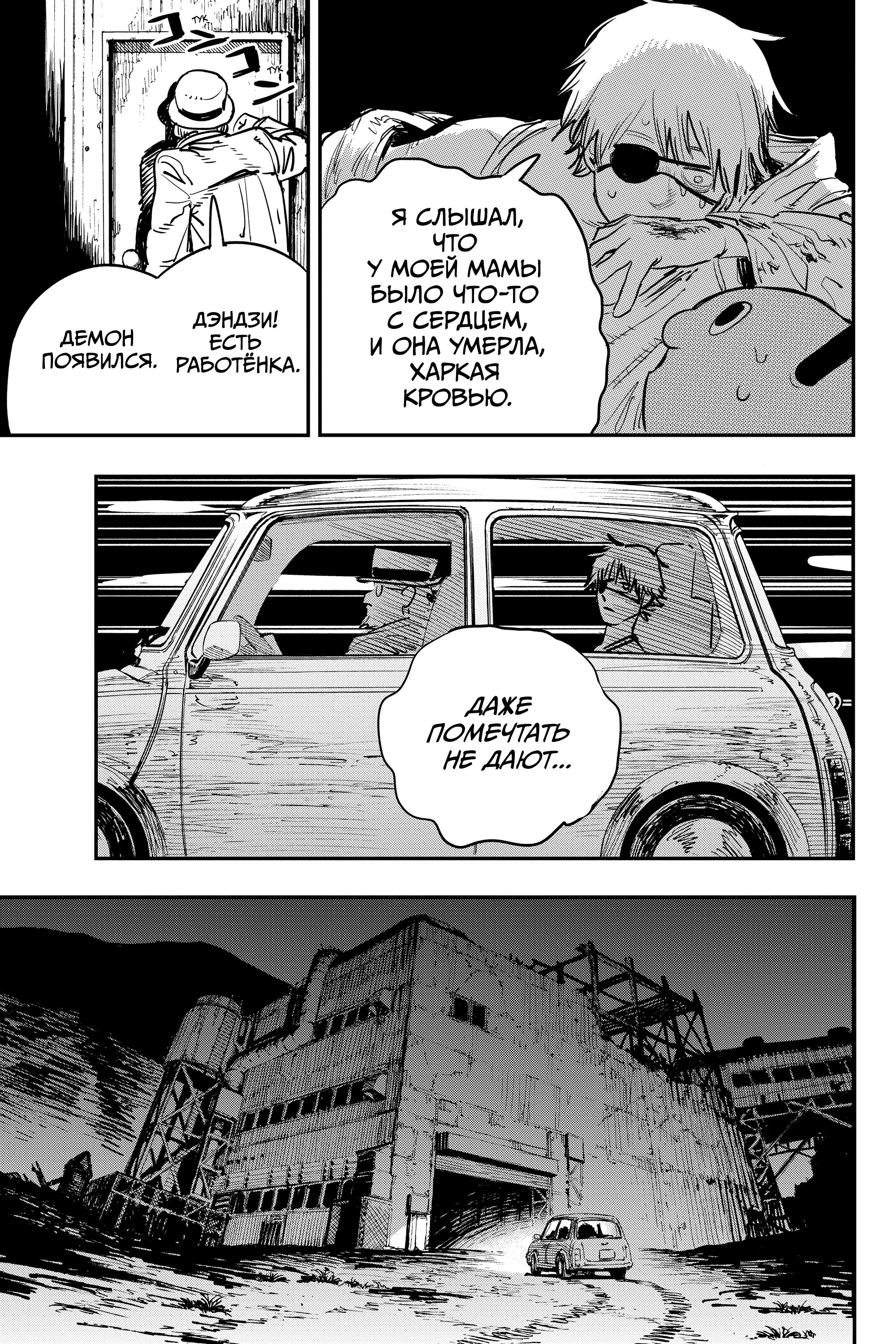 Read Chainsaw Man RU Manga Online