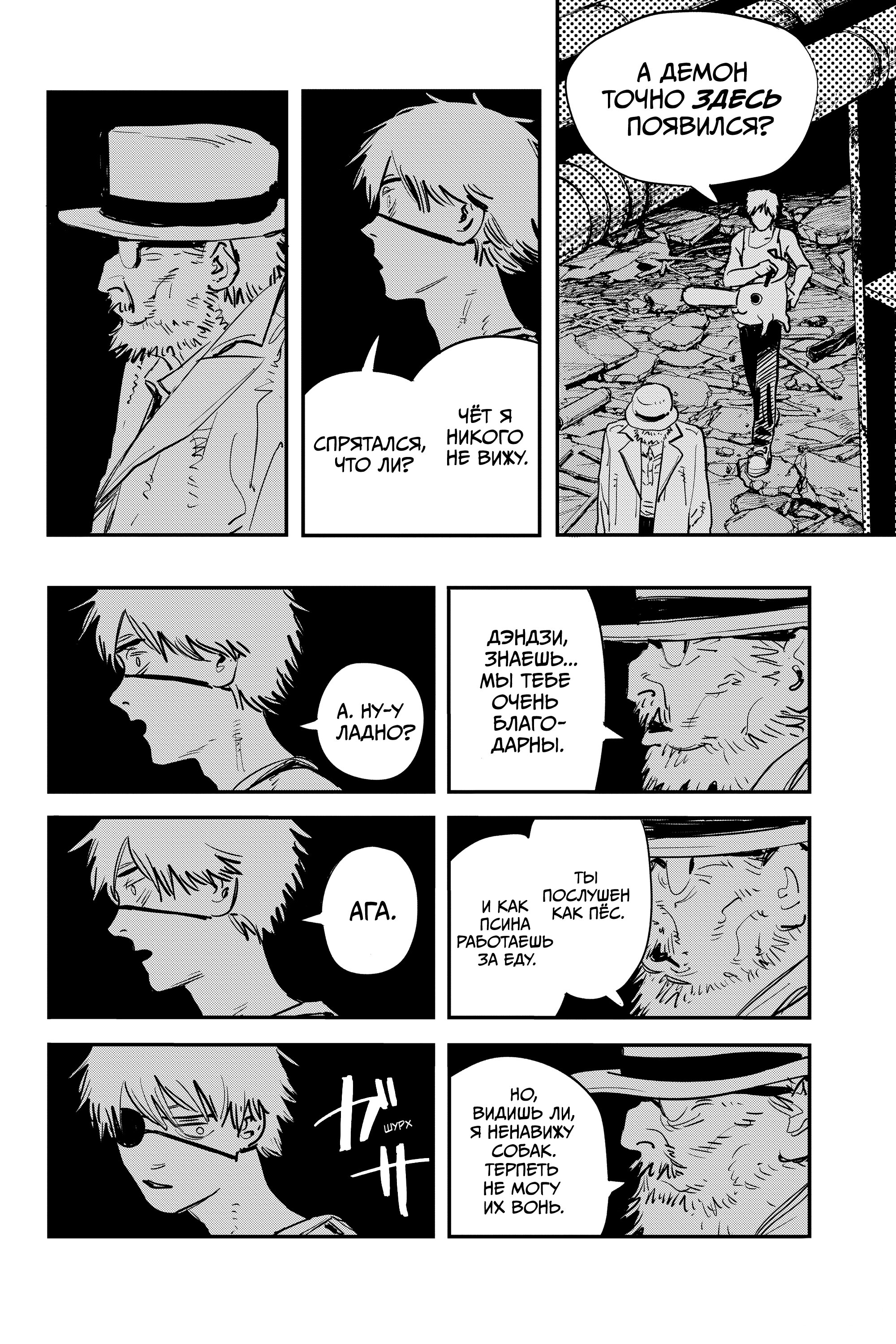 Read Chainsaw Man RU Manga Online