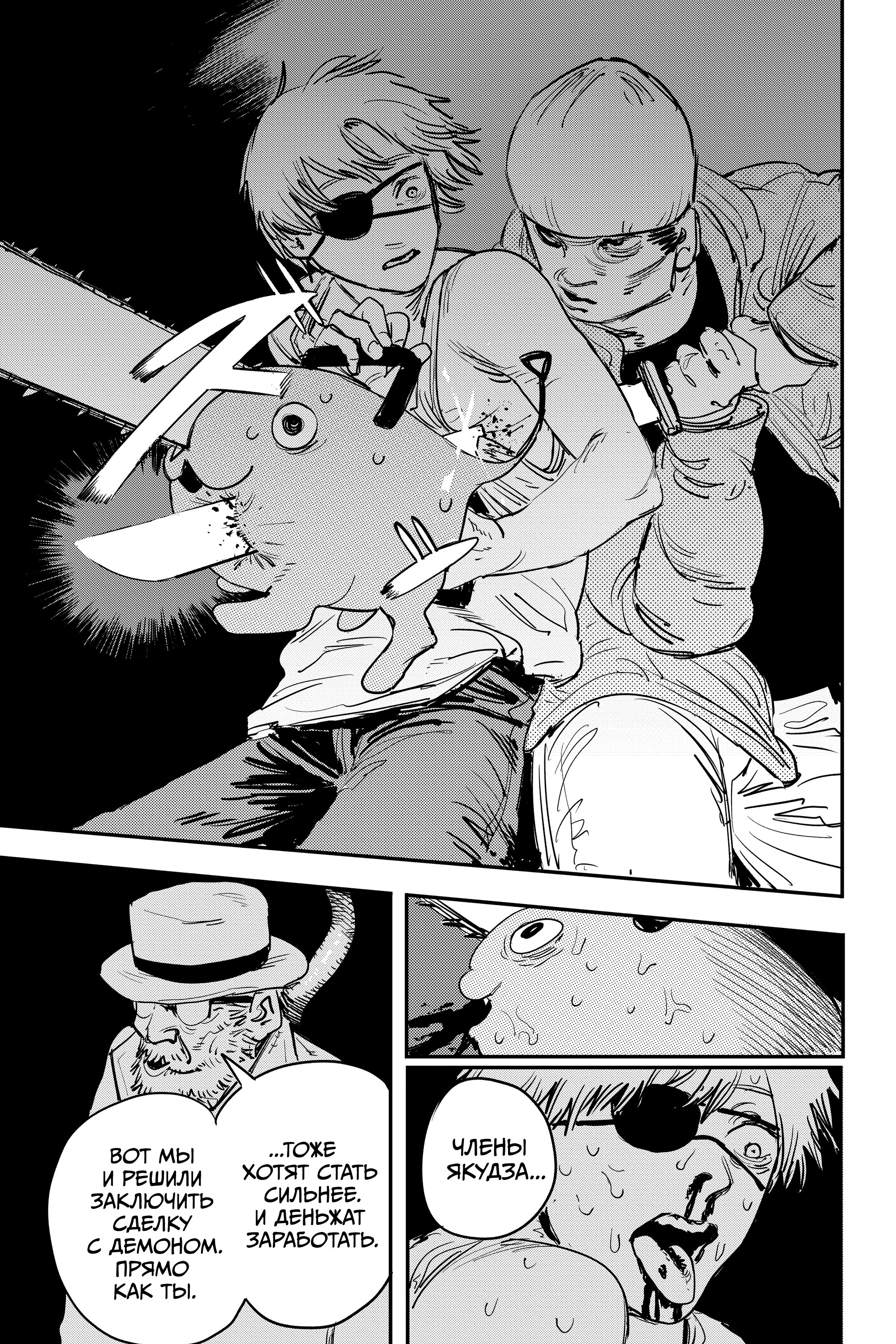 Read Chainsaw Man RU Manga Online