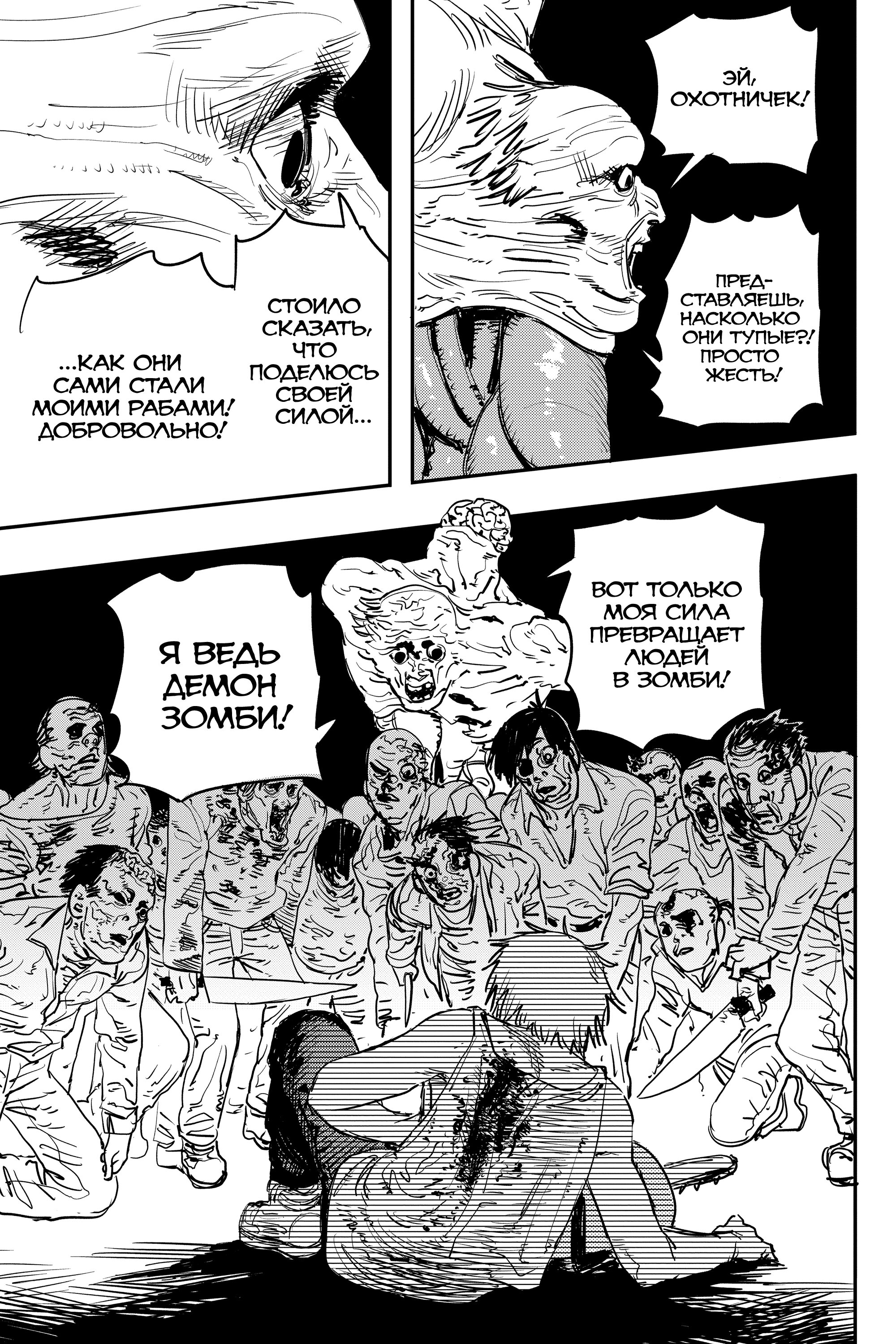 Read Chainsaw Man RU Manga Online