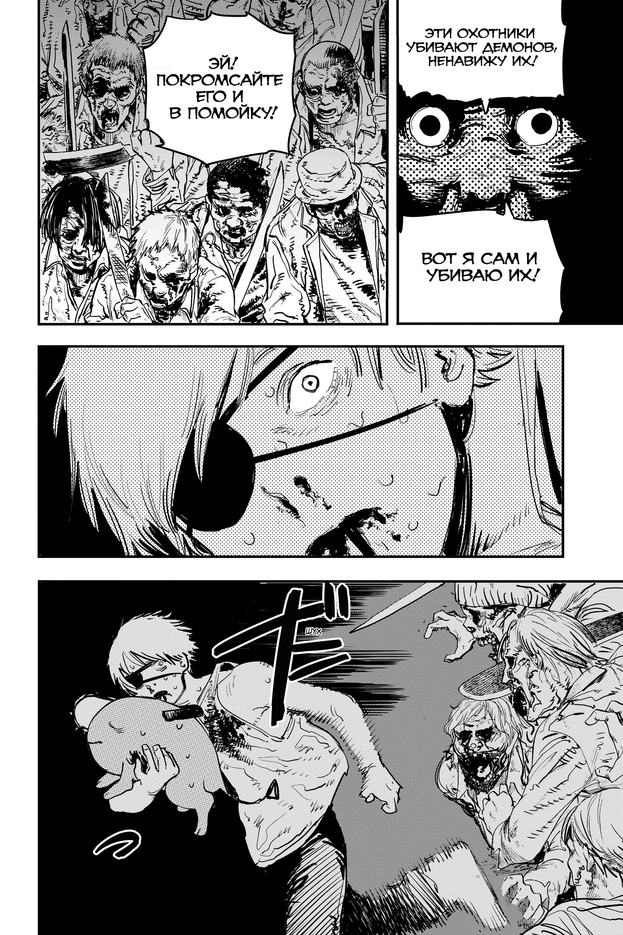 Read Chainsaw Man RU Manga Online