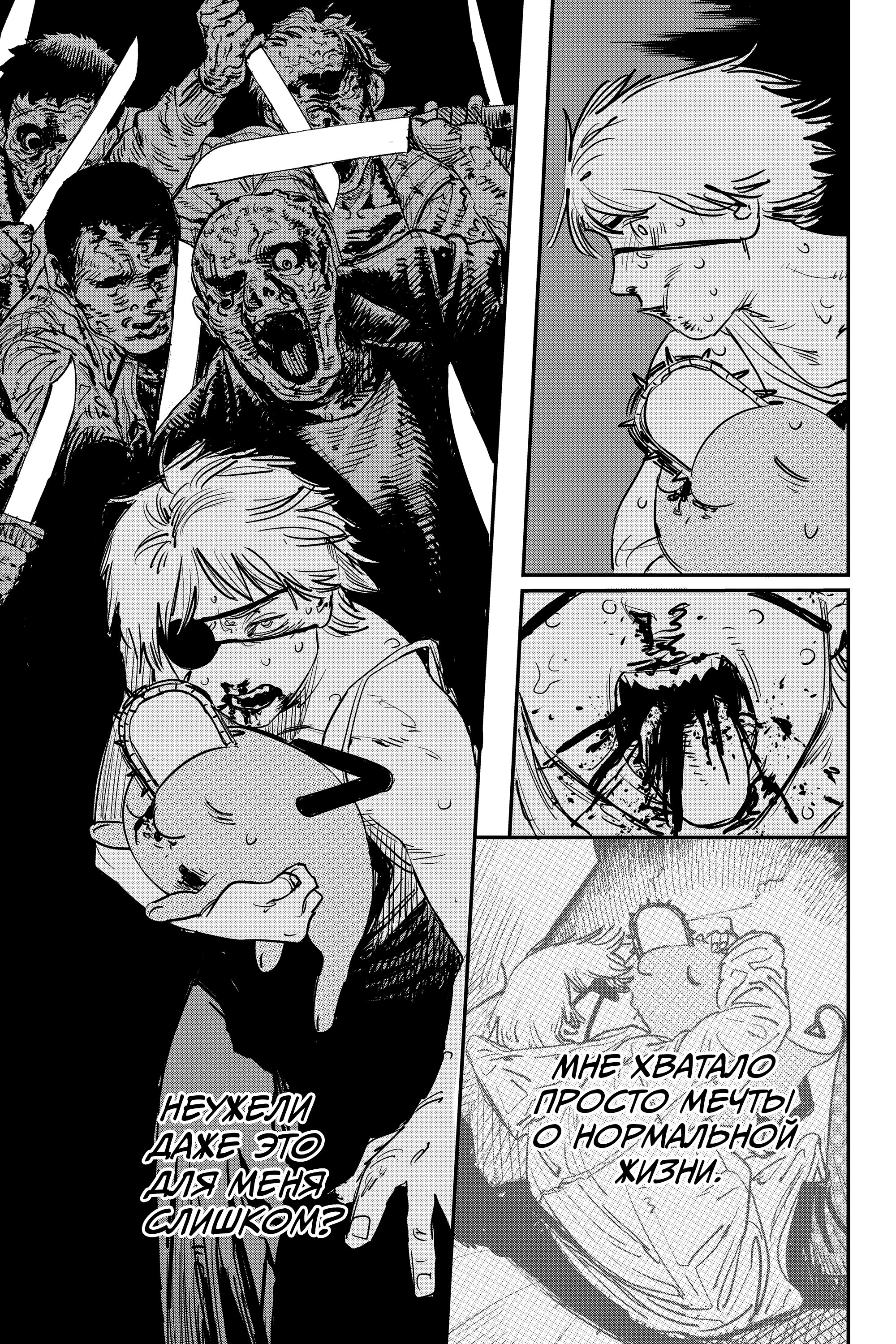 Read Chainsaw Man RU Manga Online