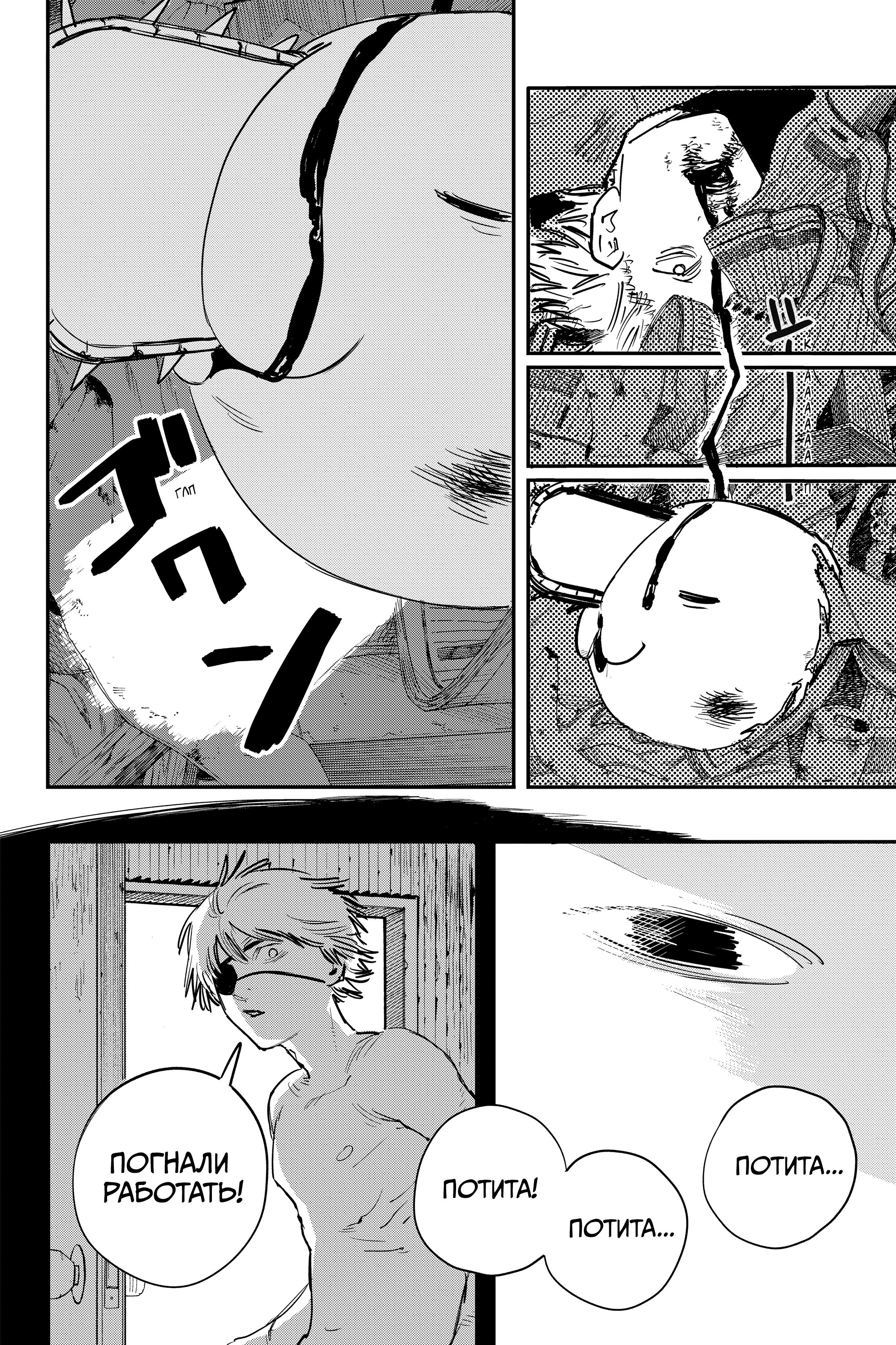 Read Chainsaw Man RU Manga Online