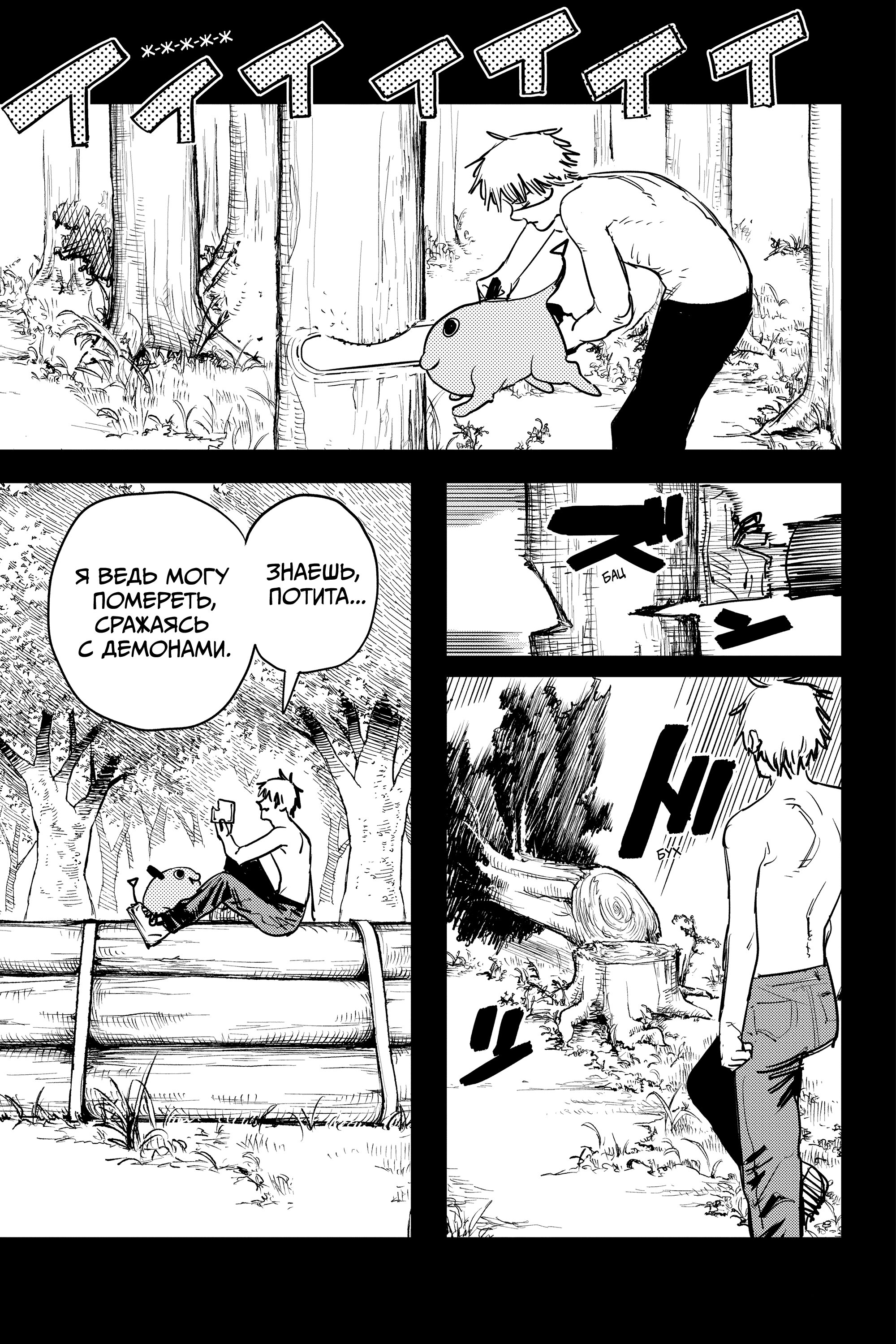 Read Chainsaw Man RU Manga Online