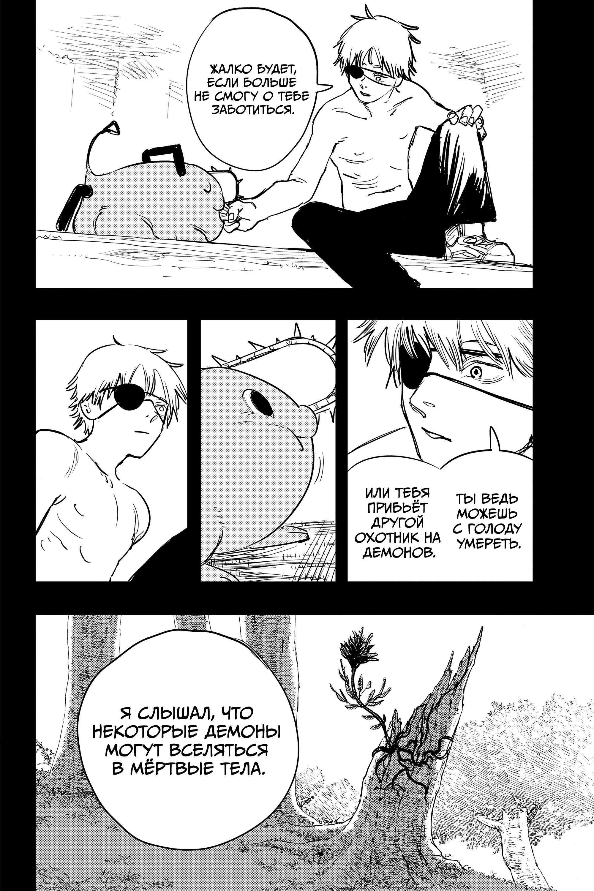 Read Chainsaw Man RU Manga Online