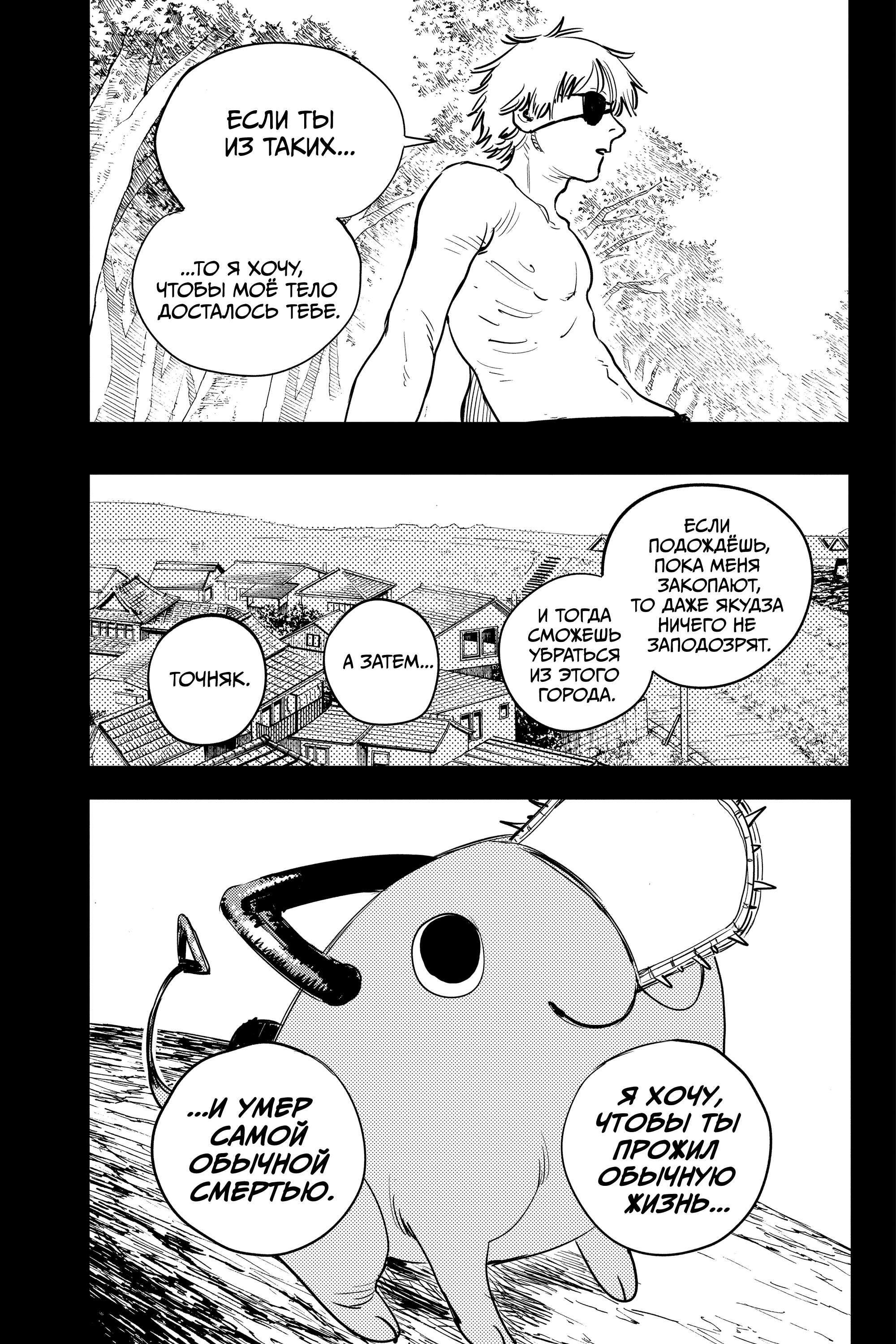 Read Chainsaw Man RU Manga Online