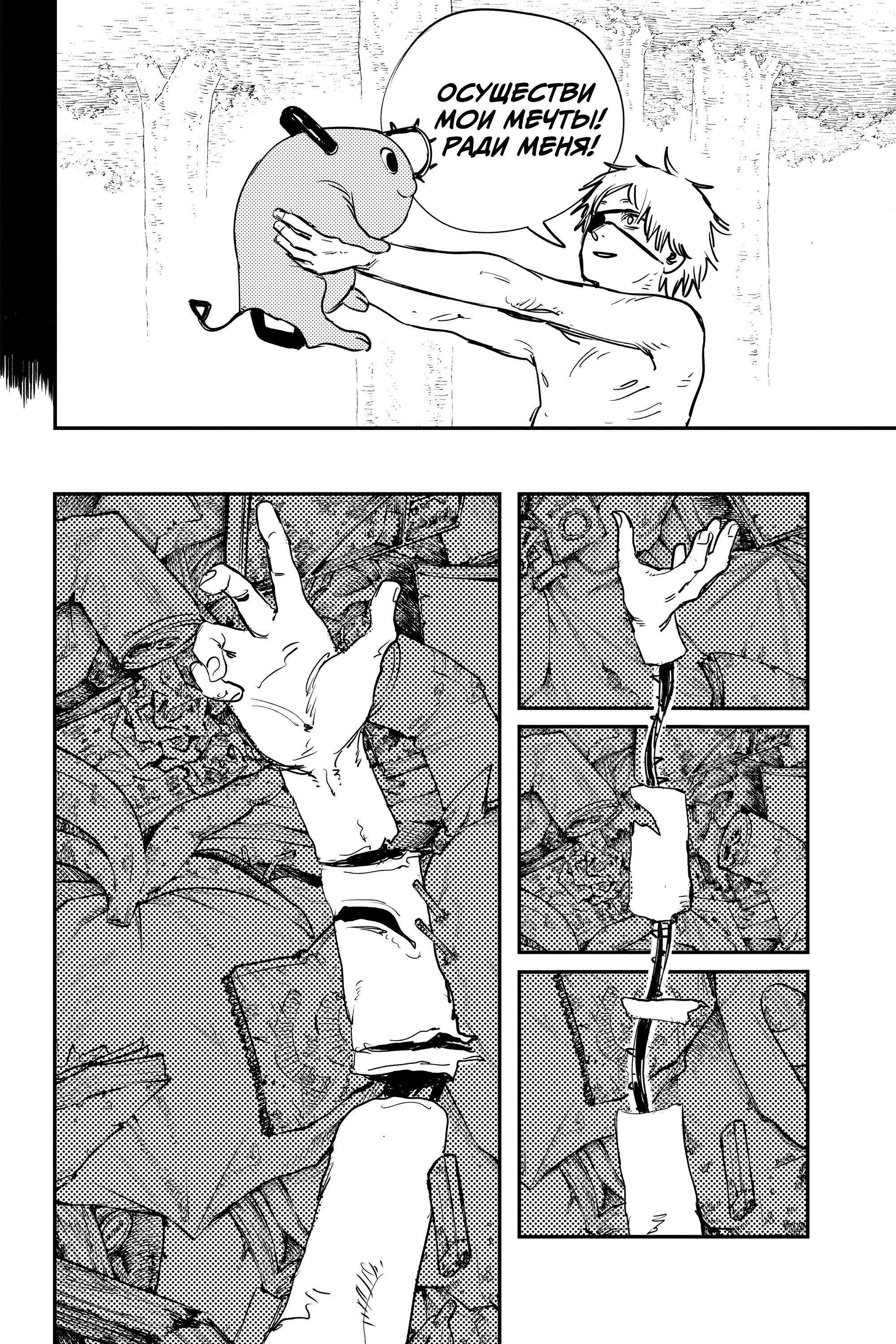 Read Chainsaw Man RU Manga Online