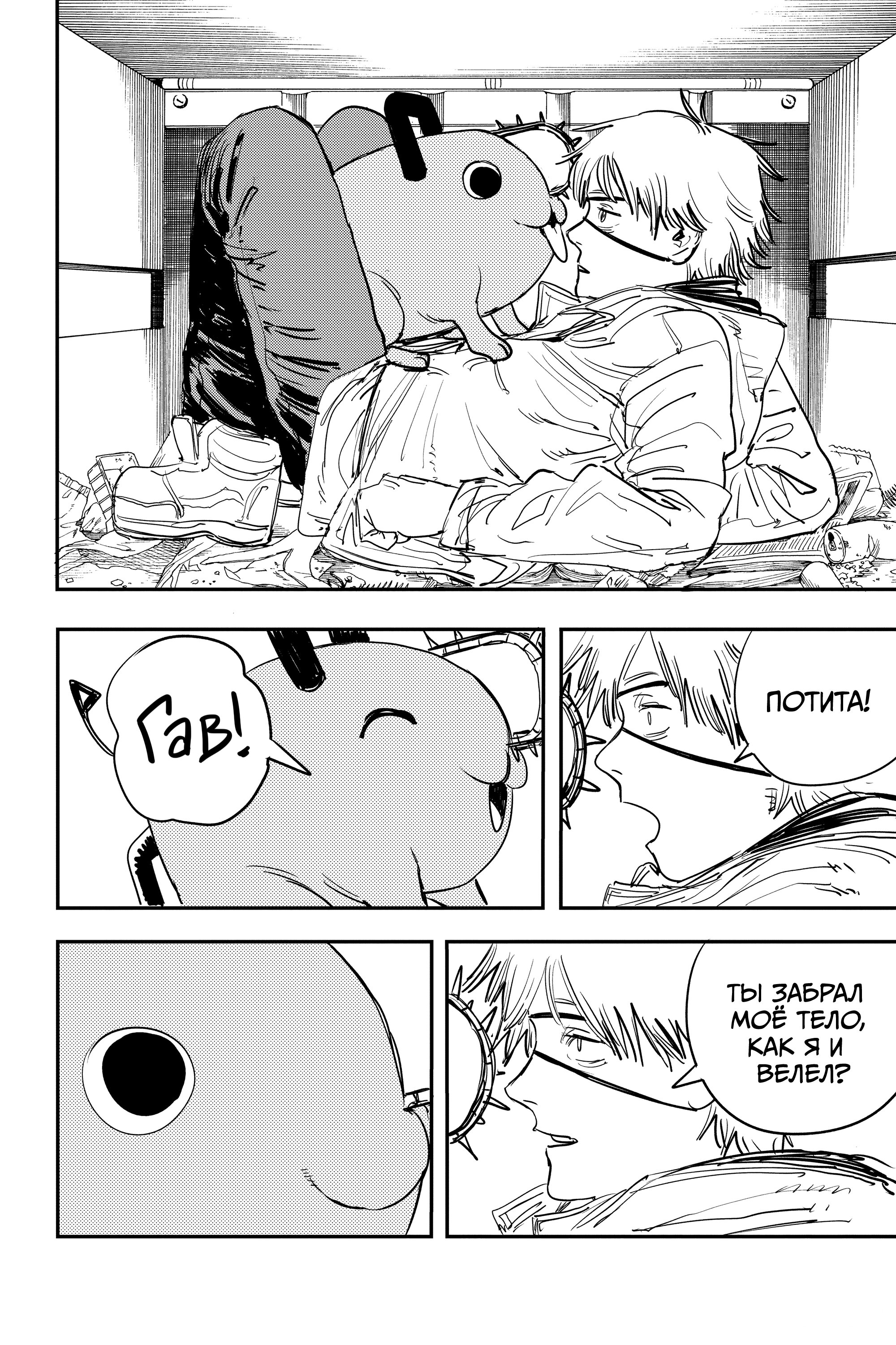 Read Chainsaw Man RU Manga Online