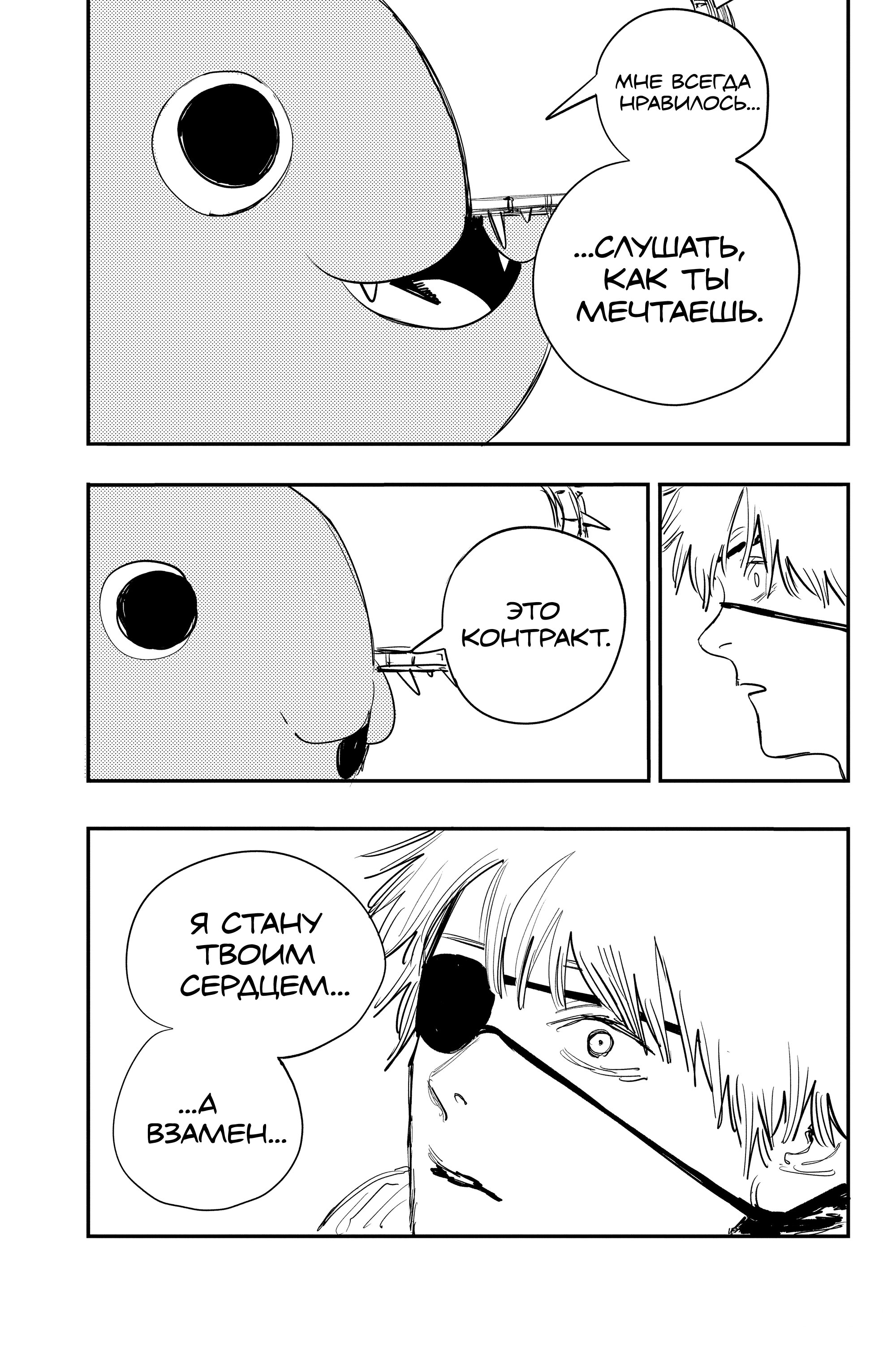 Read Chainsaw Man RU Manga Online