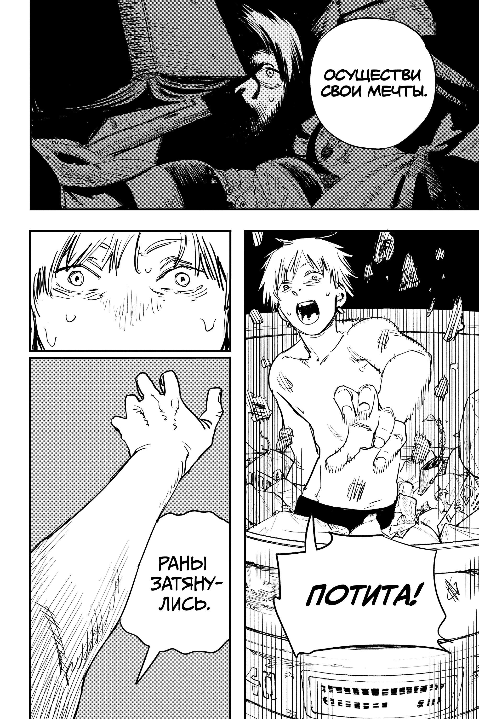 Read Chainsaw Man RU Manga Online