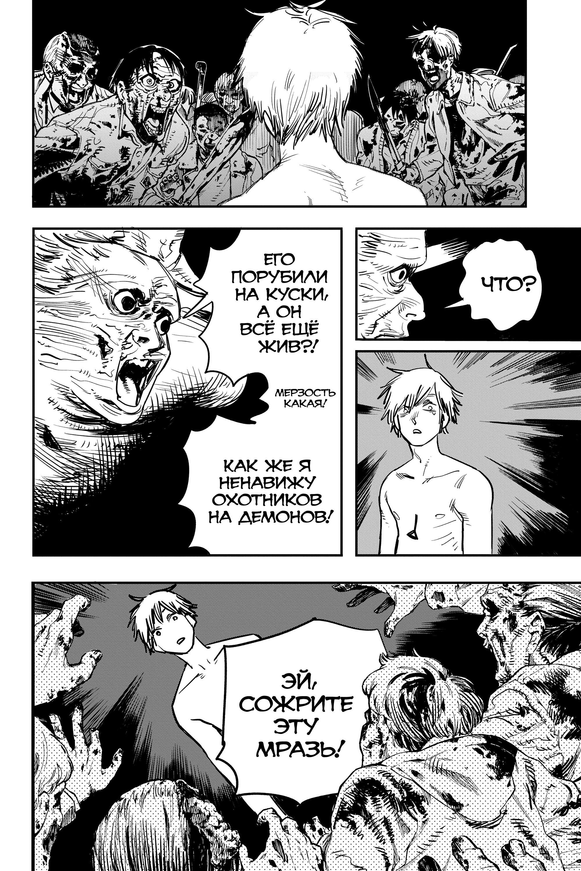 Read Chainsaw Man RU Manga Online