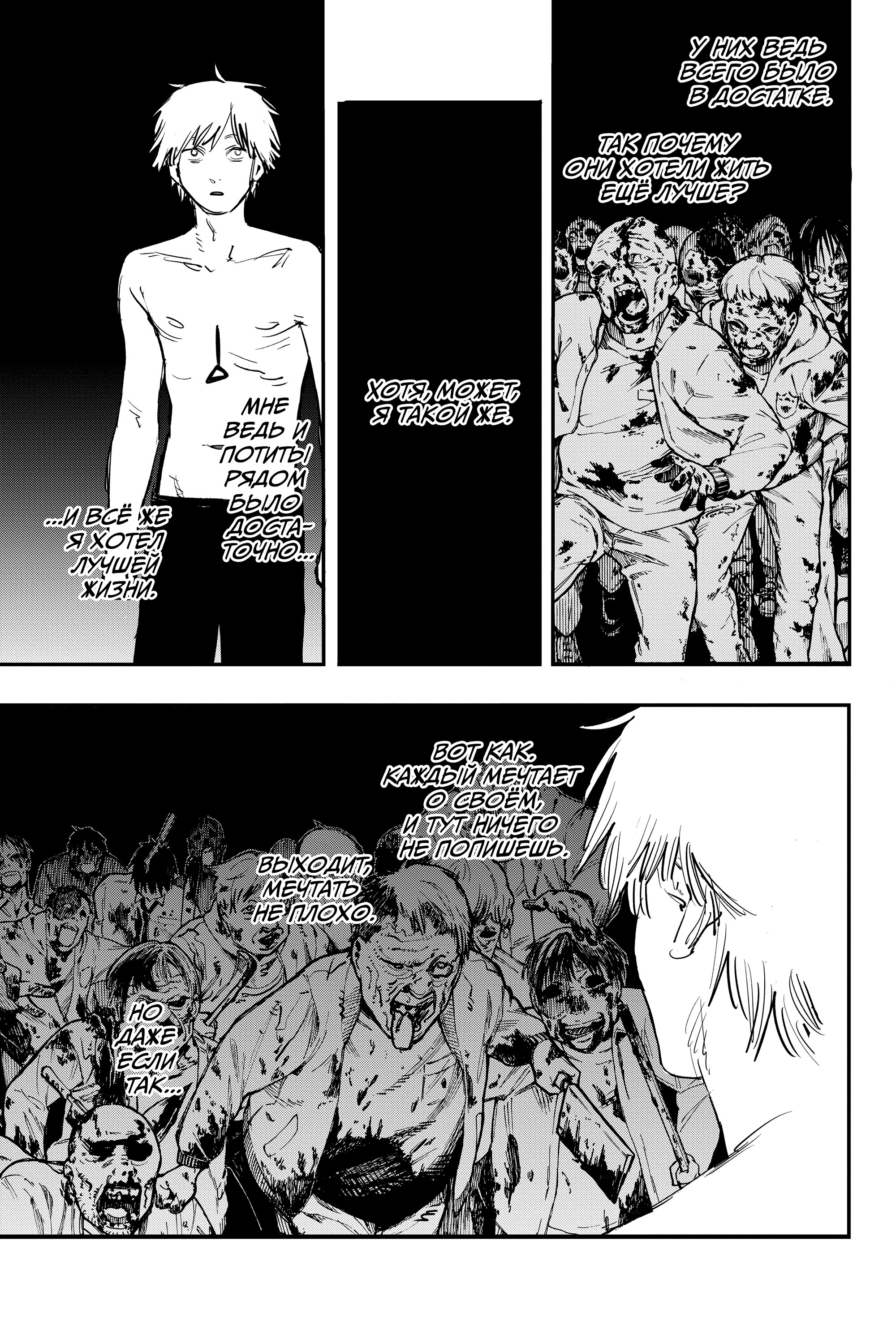 Read Chainsaw Man RU Manga Online