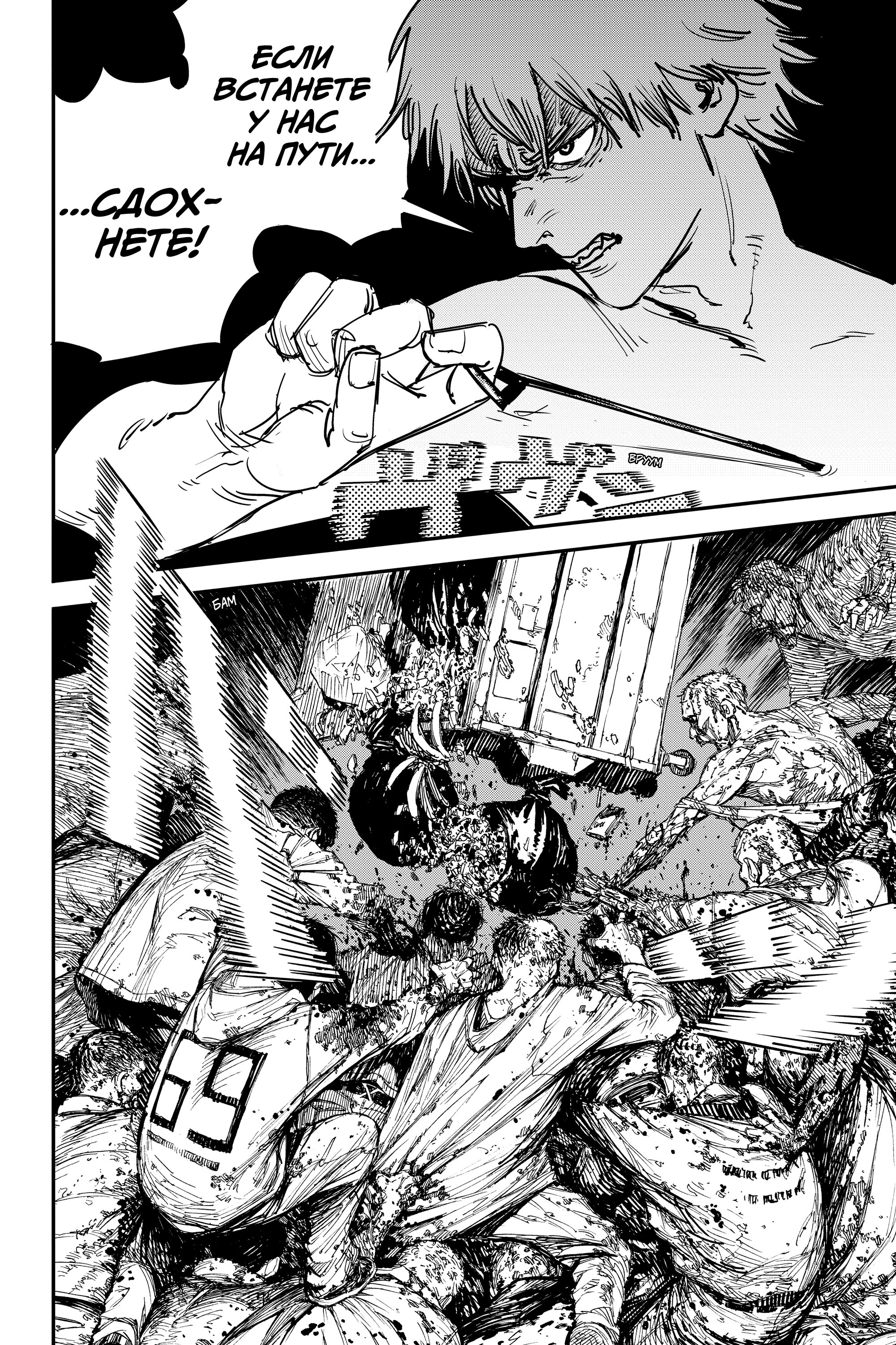 Read Chainsaw Man RU Manga Online