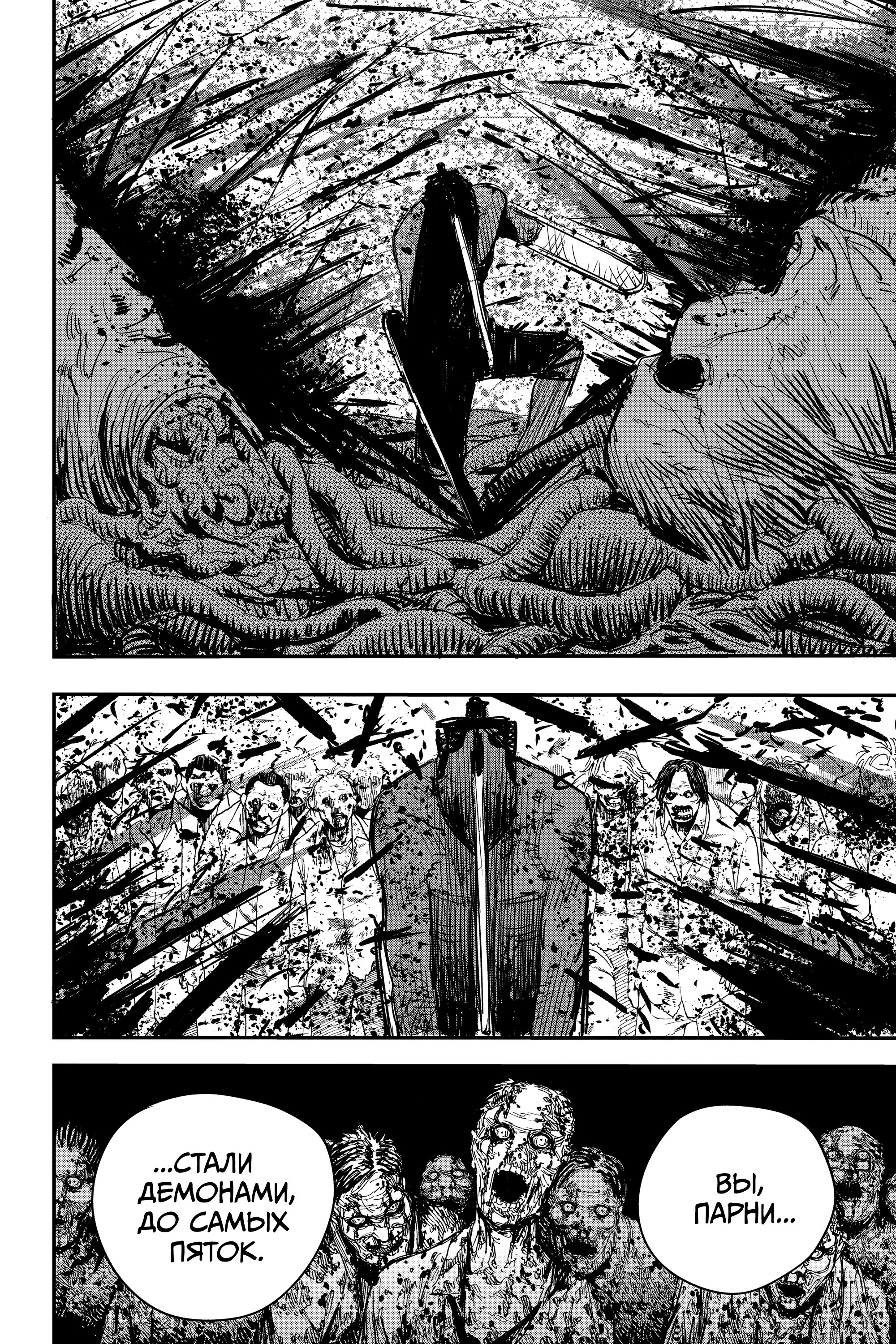 Read Chainsaw Man RU Manga Online