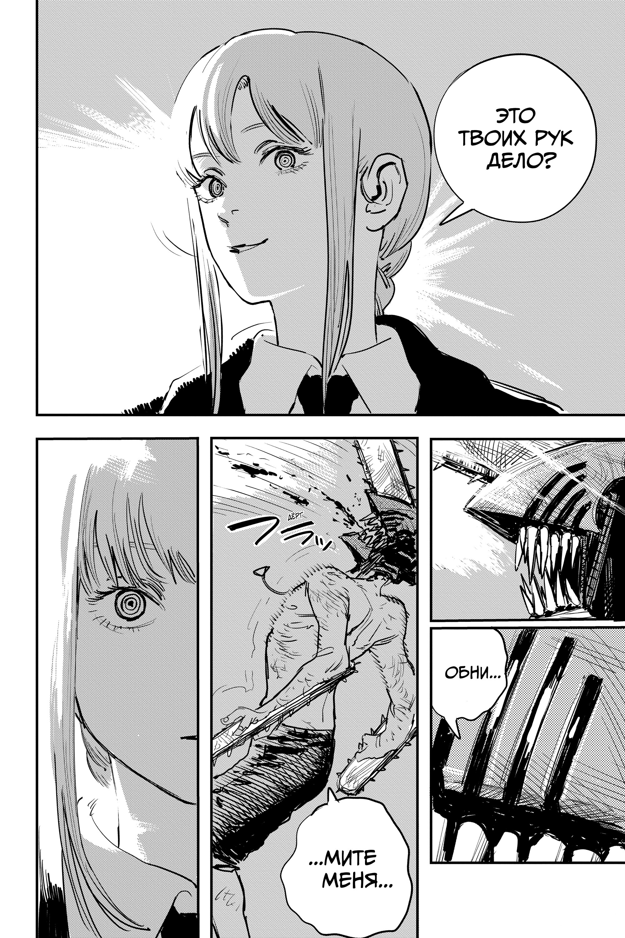 Read Chainsaw Man RU Manga Online