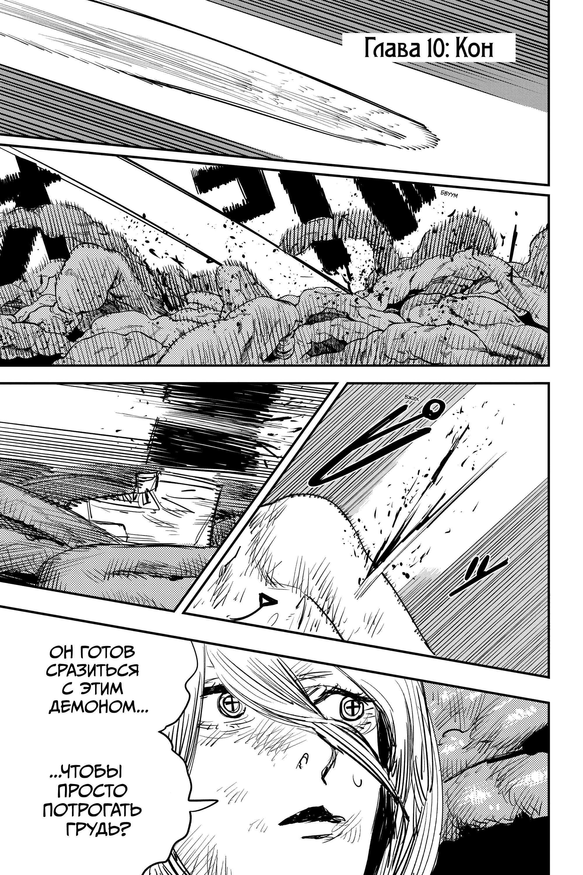 Read Chainsaw Man RU Manga Online