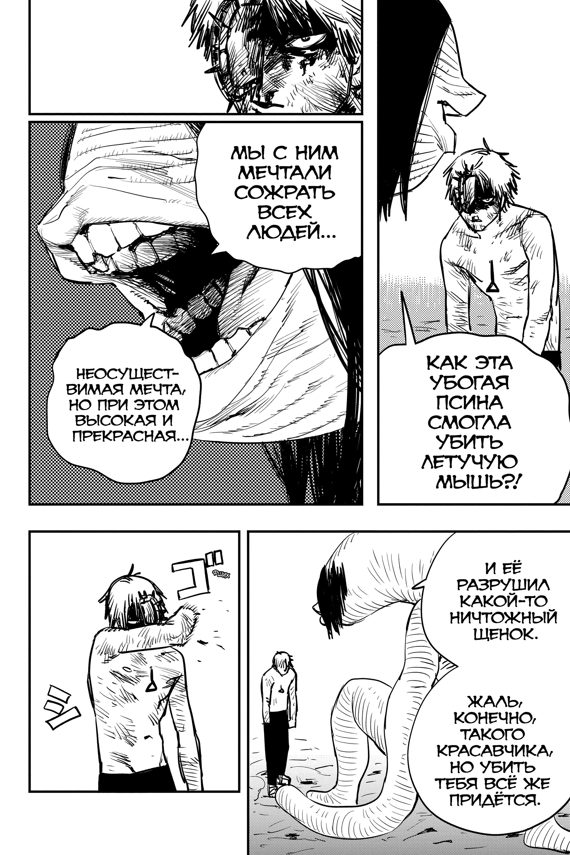 Read Chainsaw Man RU Manga Online