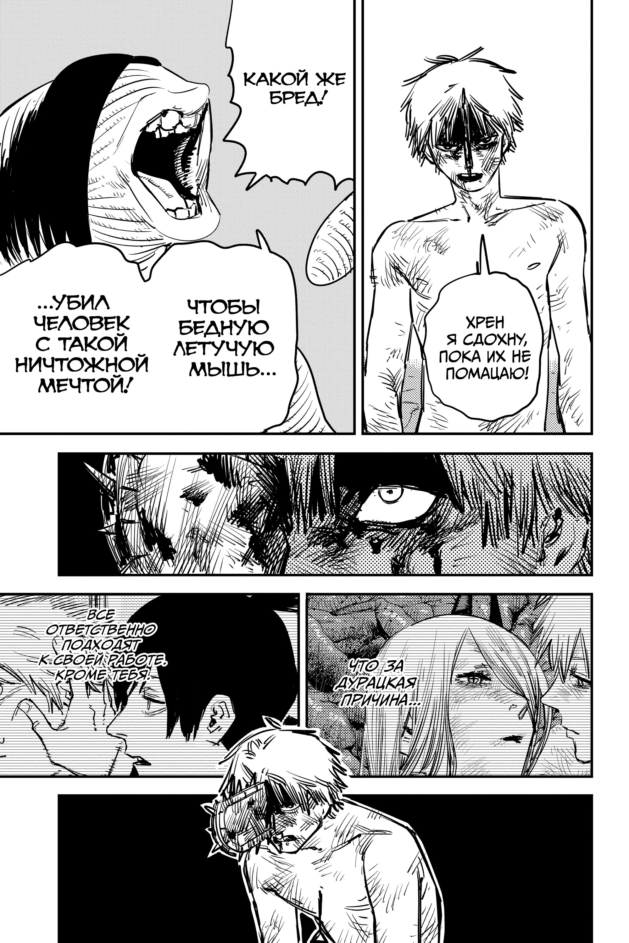 Read Chainsaw Man RU Manga Online