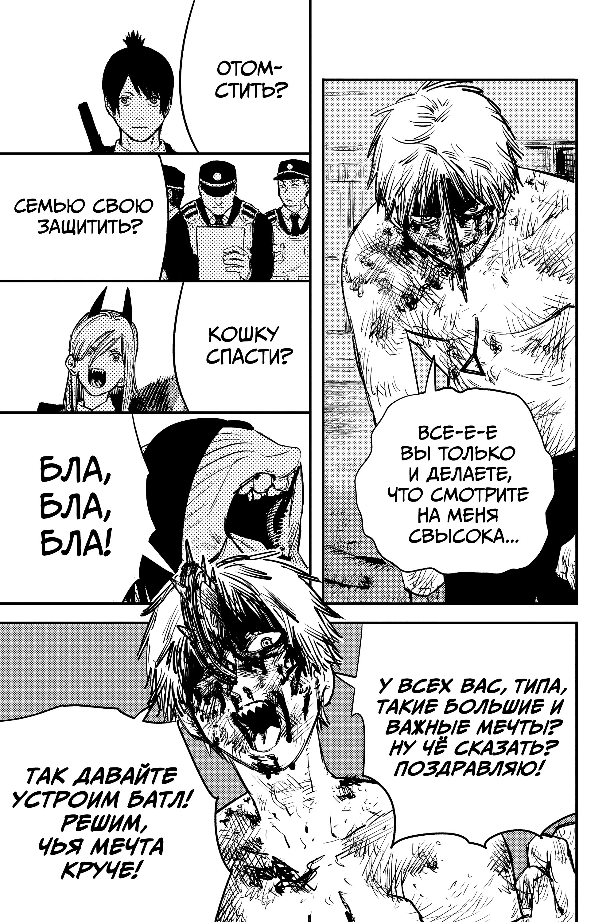 Read Chainsaw Man RU Manga Online