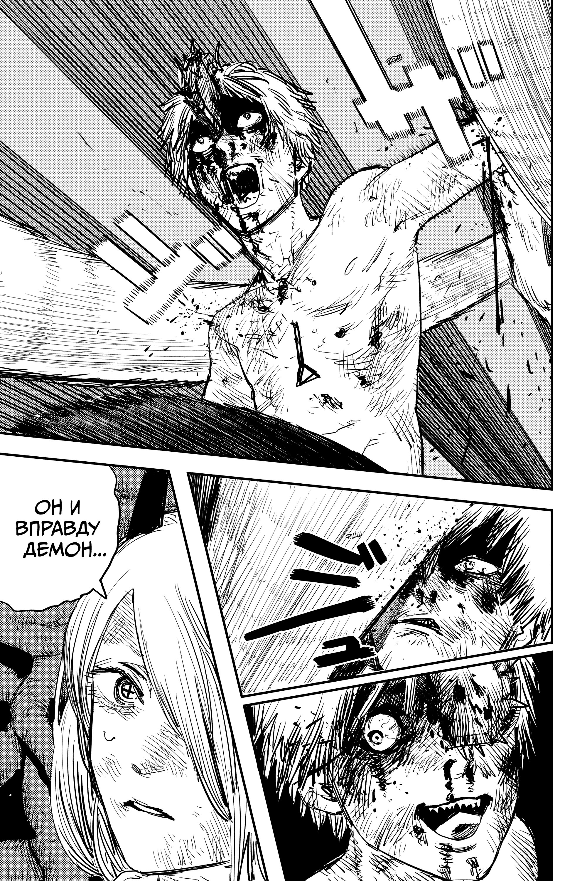 Read Chainsaw Man RU Manga Online