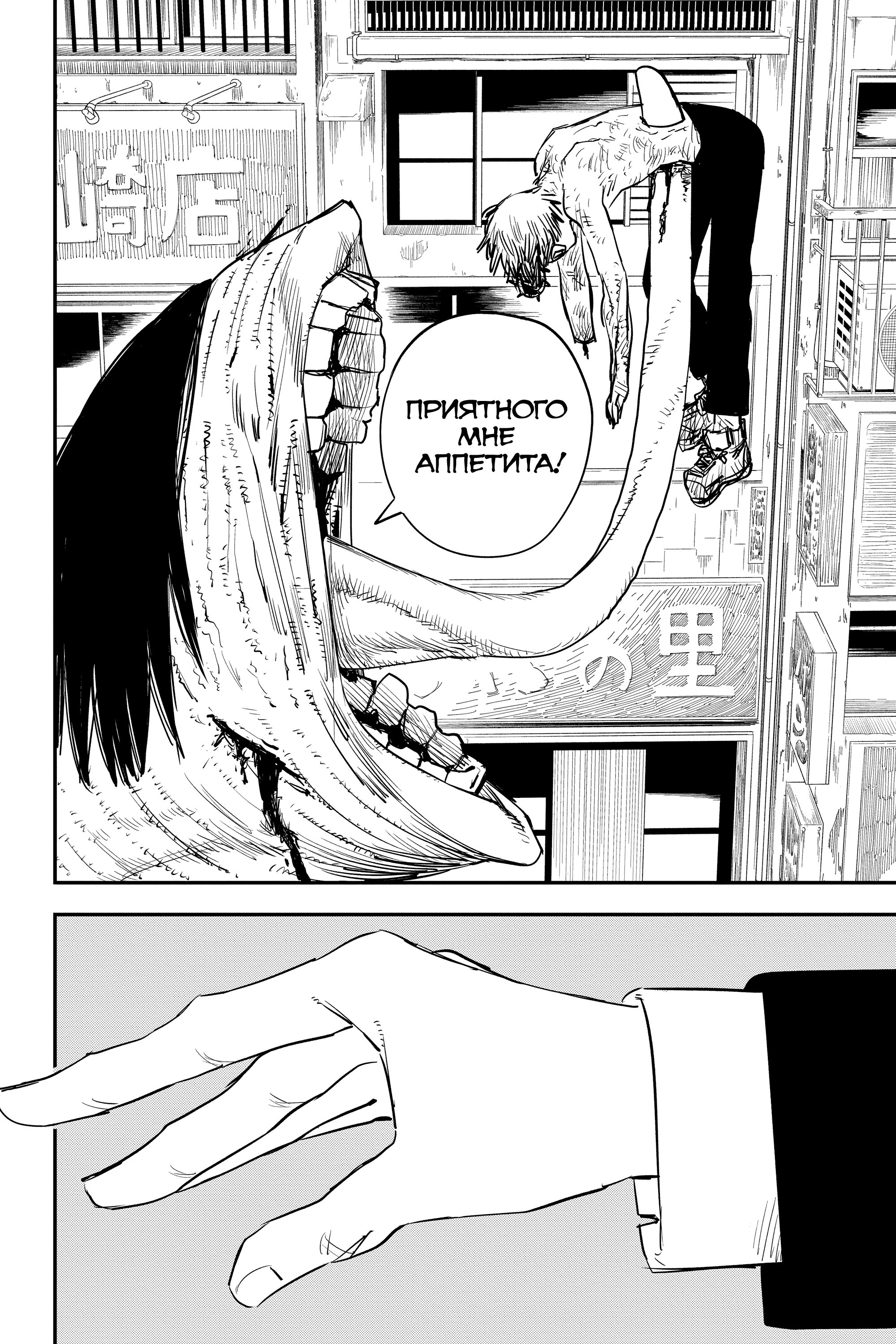 Read Chainsaw Man RU Manga Online