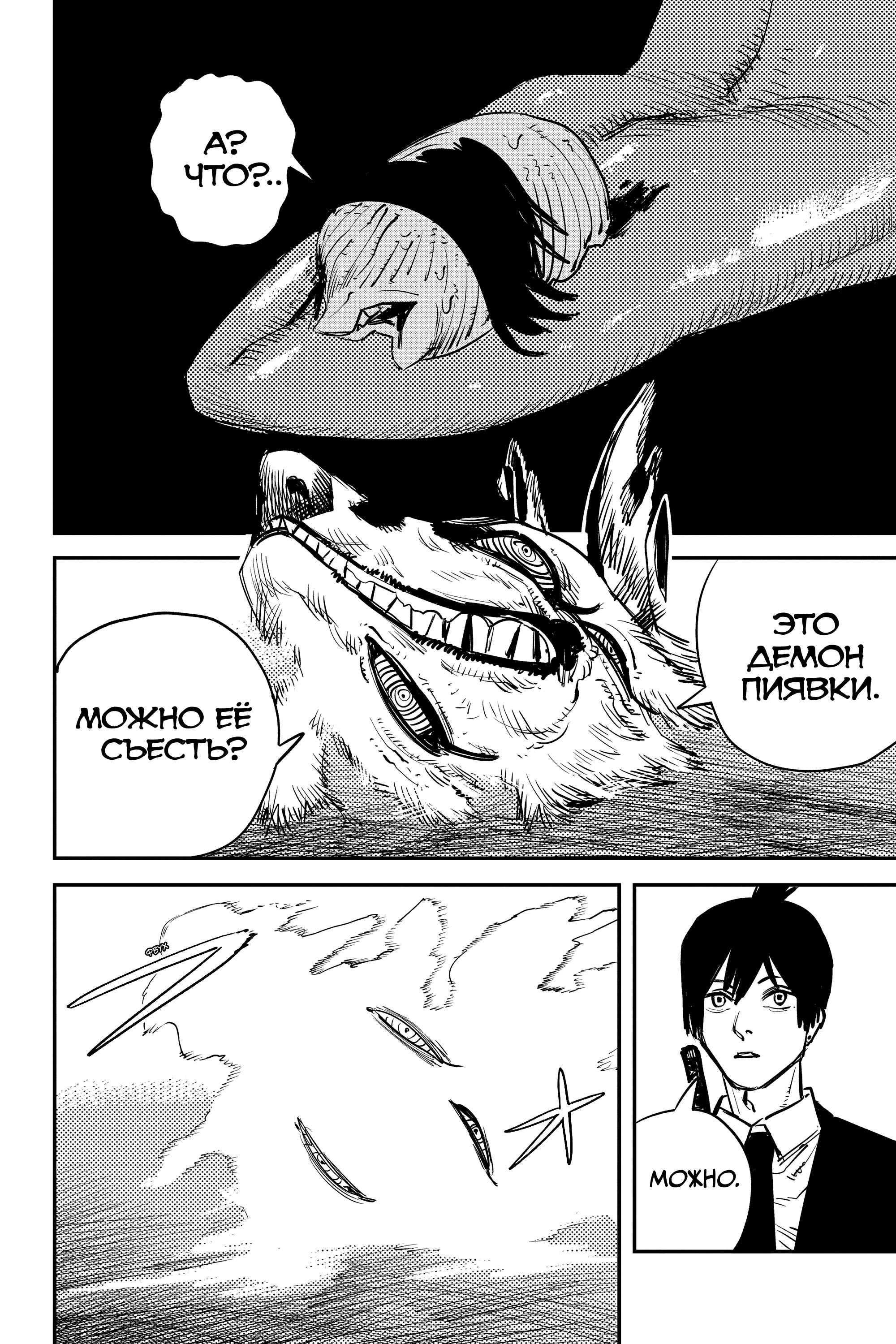 Read Chainsaw Man RU Manga Online