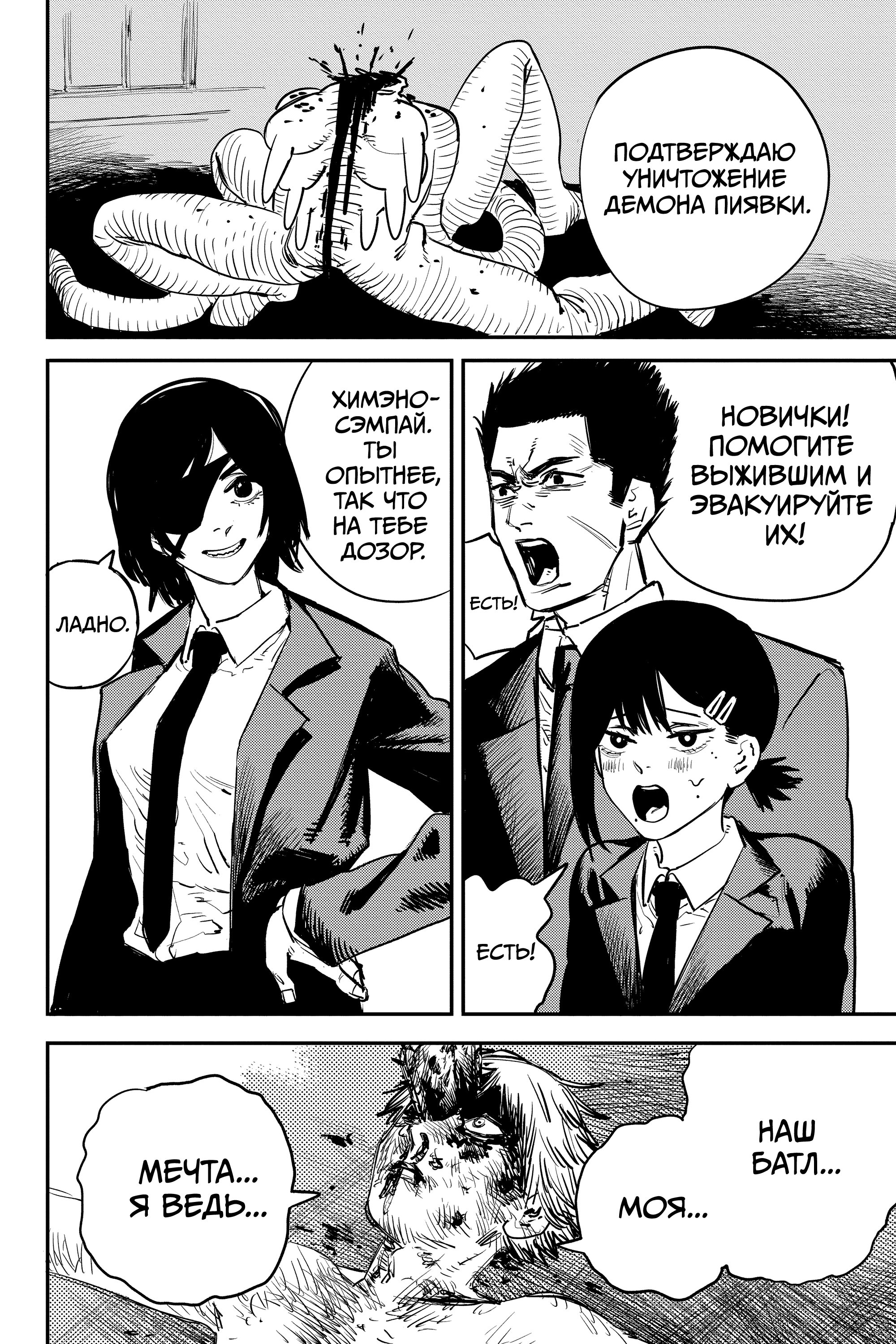 Read Chainsaw Man RU Manga Online