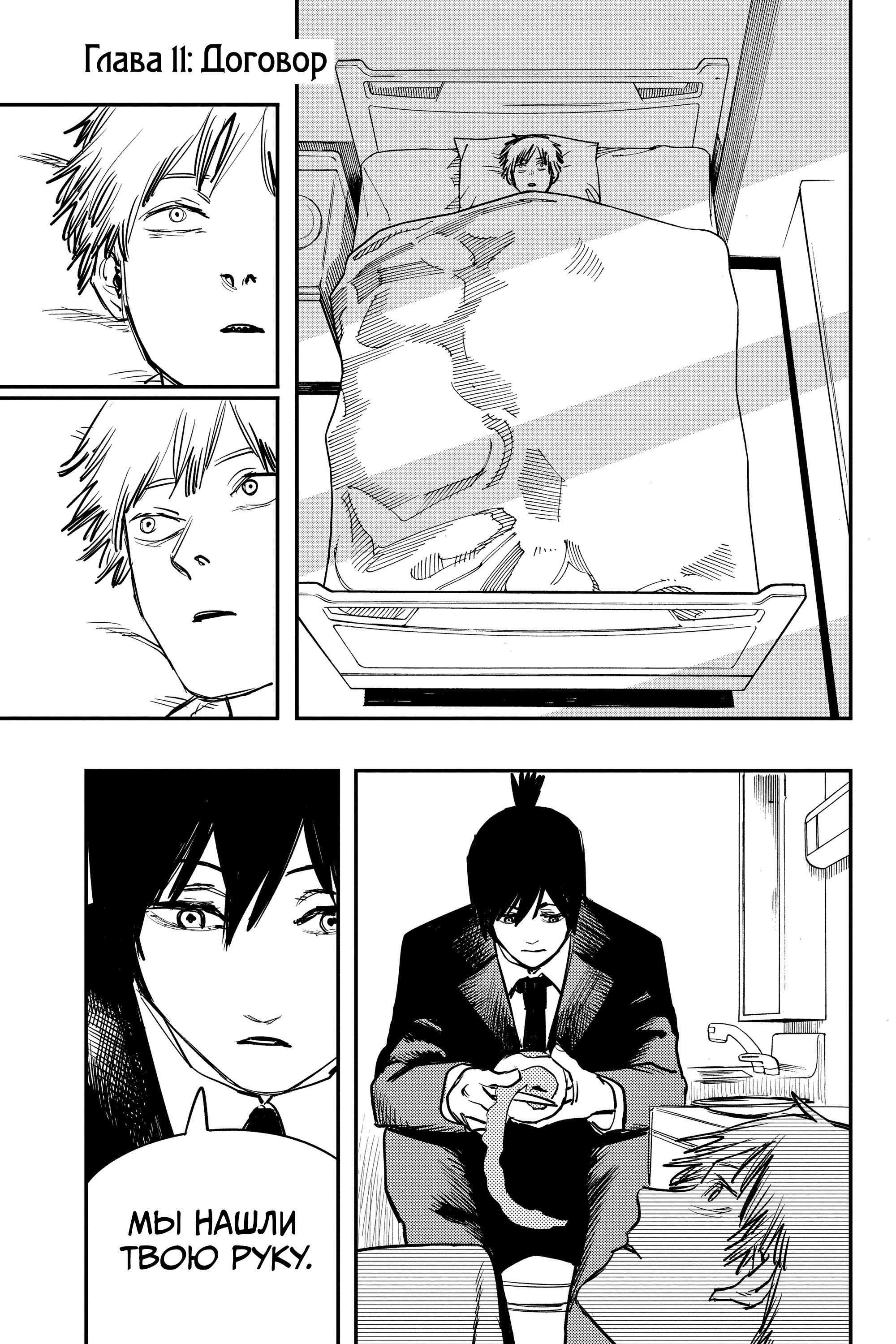 Read Chainsaw Man RU Manga Online