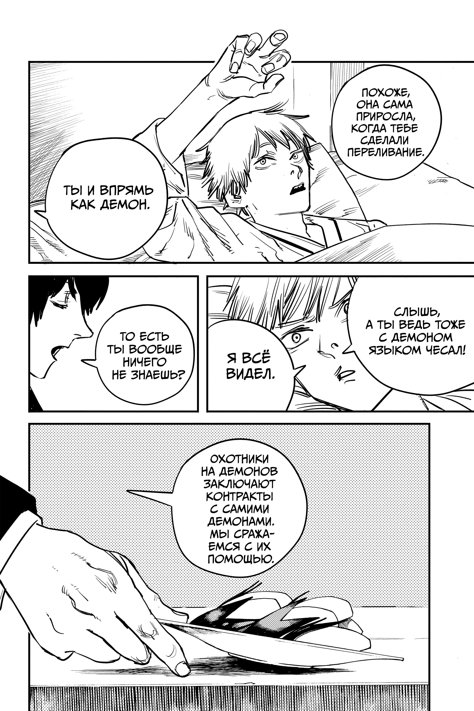 Read Chainsaw Man RU Manga Online