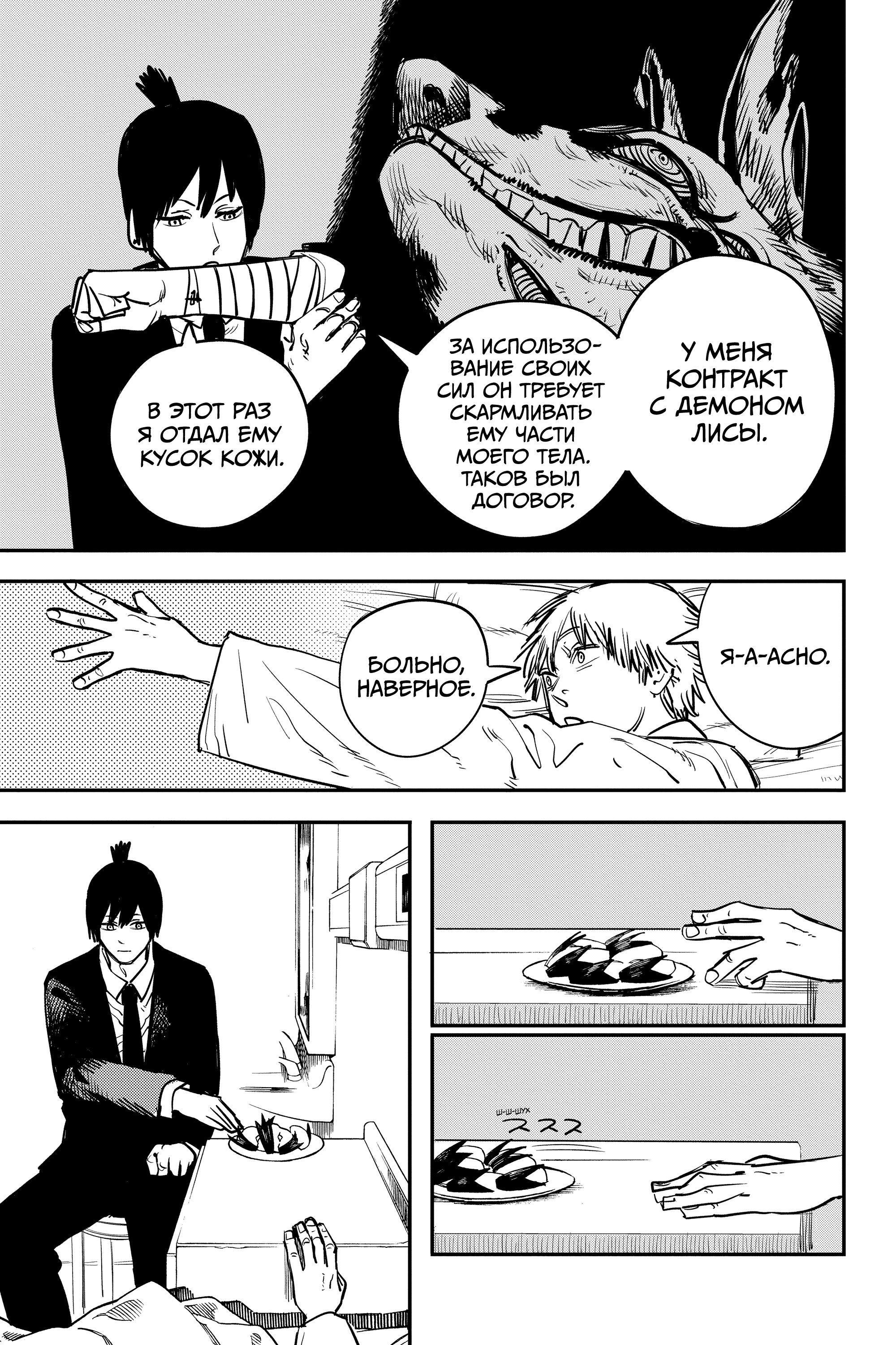 Read Chainsaw Man RU Manga Online