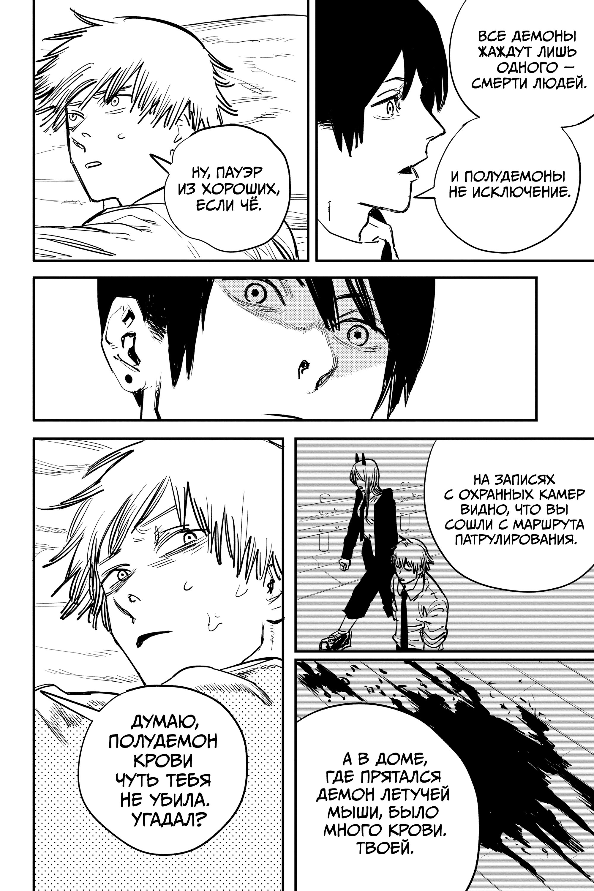 Read Chainsaw Man RU Manga Online